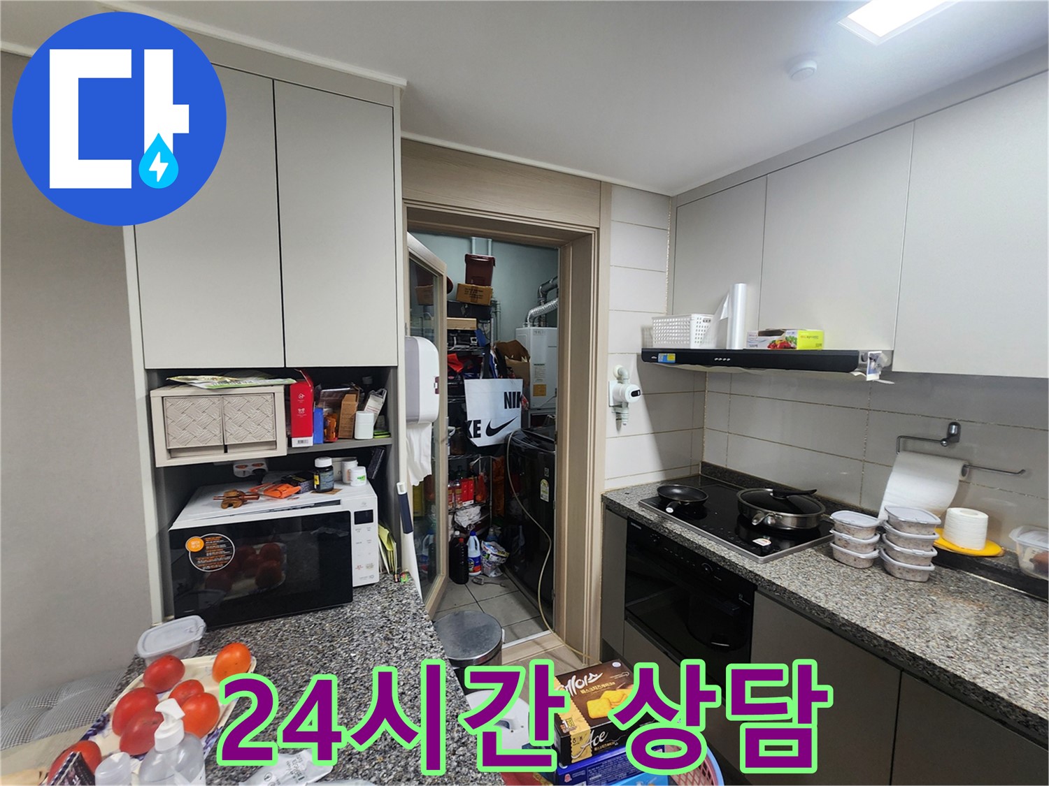 인천 계양구 누수, 24시간 언제든 상담 가능