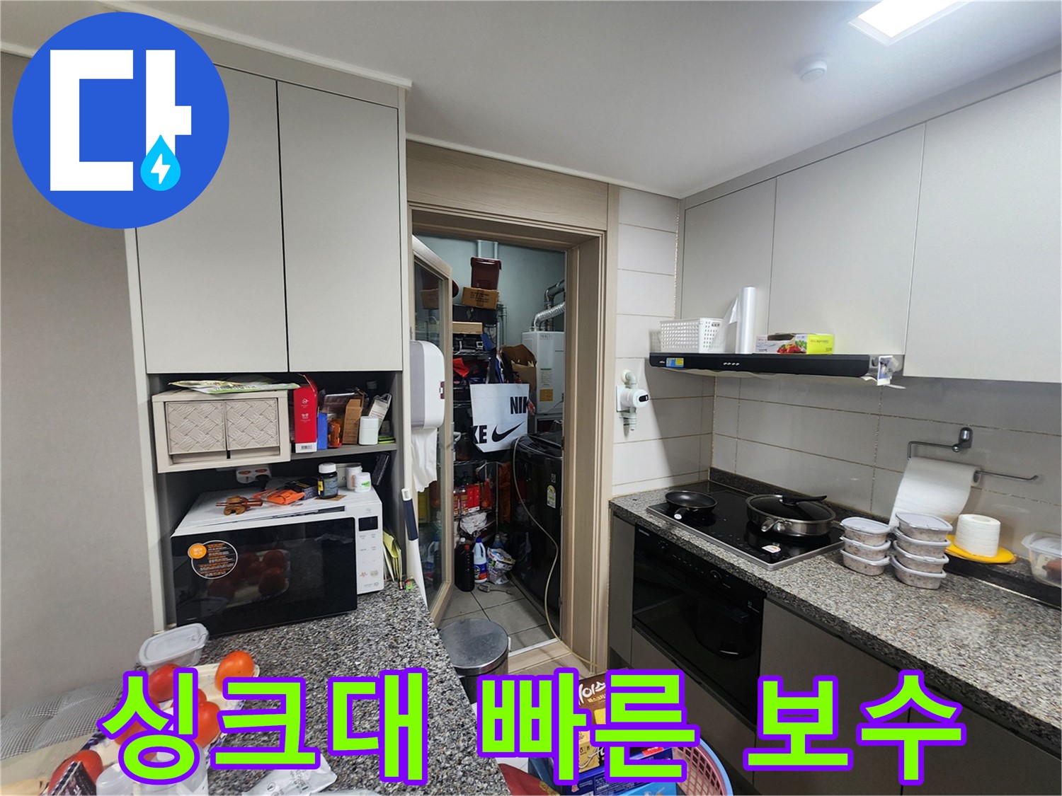 인천 계양구 누수, 싱크대 누수 탐지 후 빠른 보수