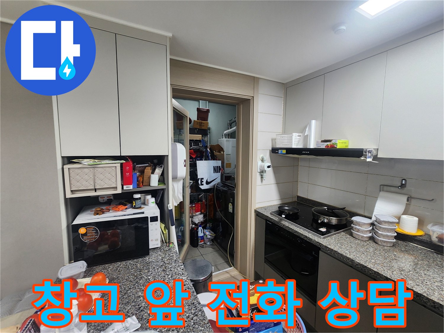 인천 계양구 누수, 창고 앞 누수 전화 상담 받으세요!