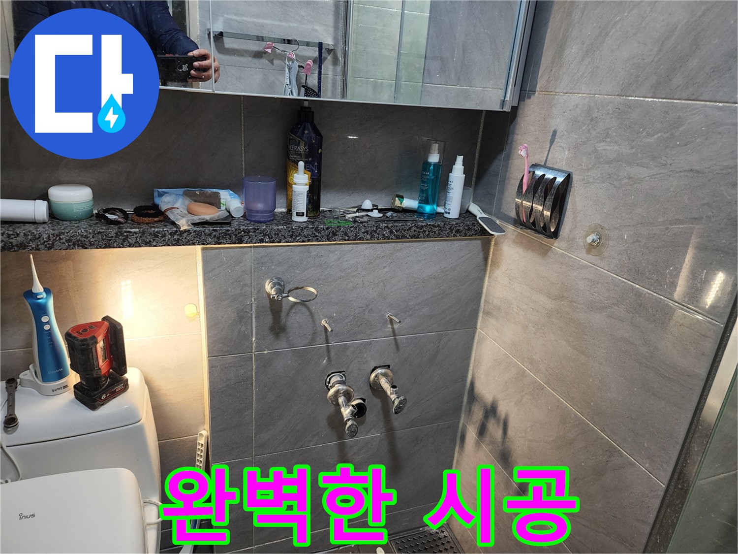인천 계양구 작전동 서해그랑블 - 누수 탐지 후 완벽한 시공 약속