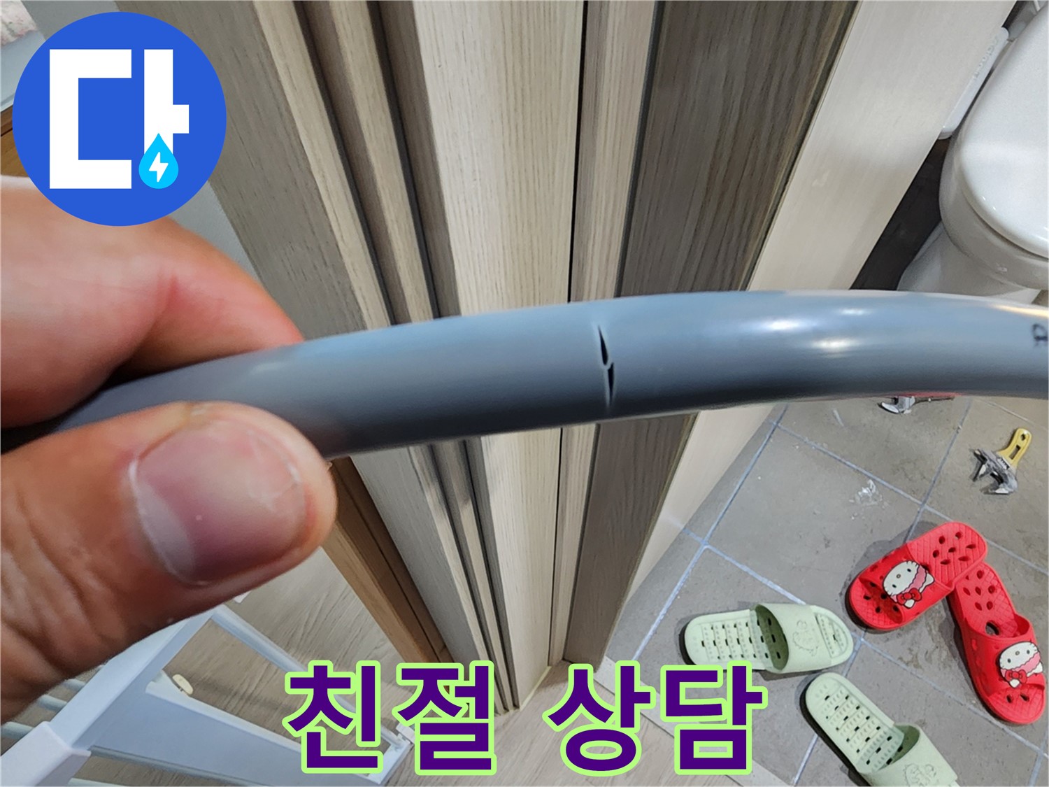 인천 계양구 작전동 서해그랑블 아파트 누수 - 친절 상담 대기