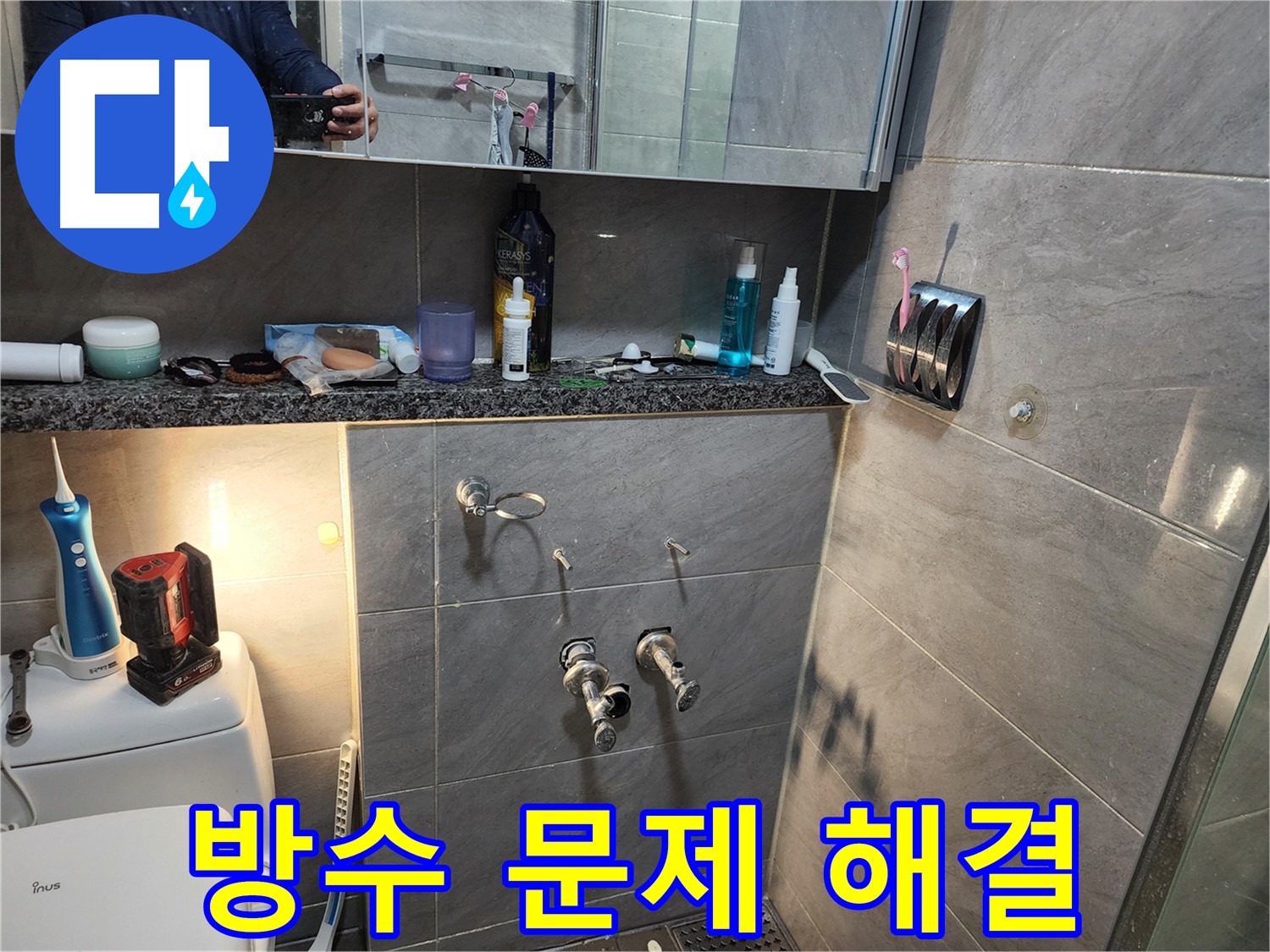 인천 계양구 작전동 서해그랑블 - 욕실 방수 문제 해결을 위한 꼼꼼한 시공