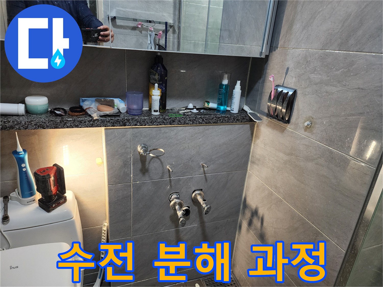 인천 계양구 작전동 서해그랑블 - 욕실 샤워 수전 분해 작업 과정