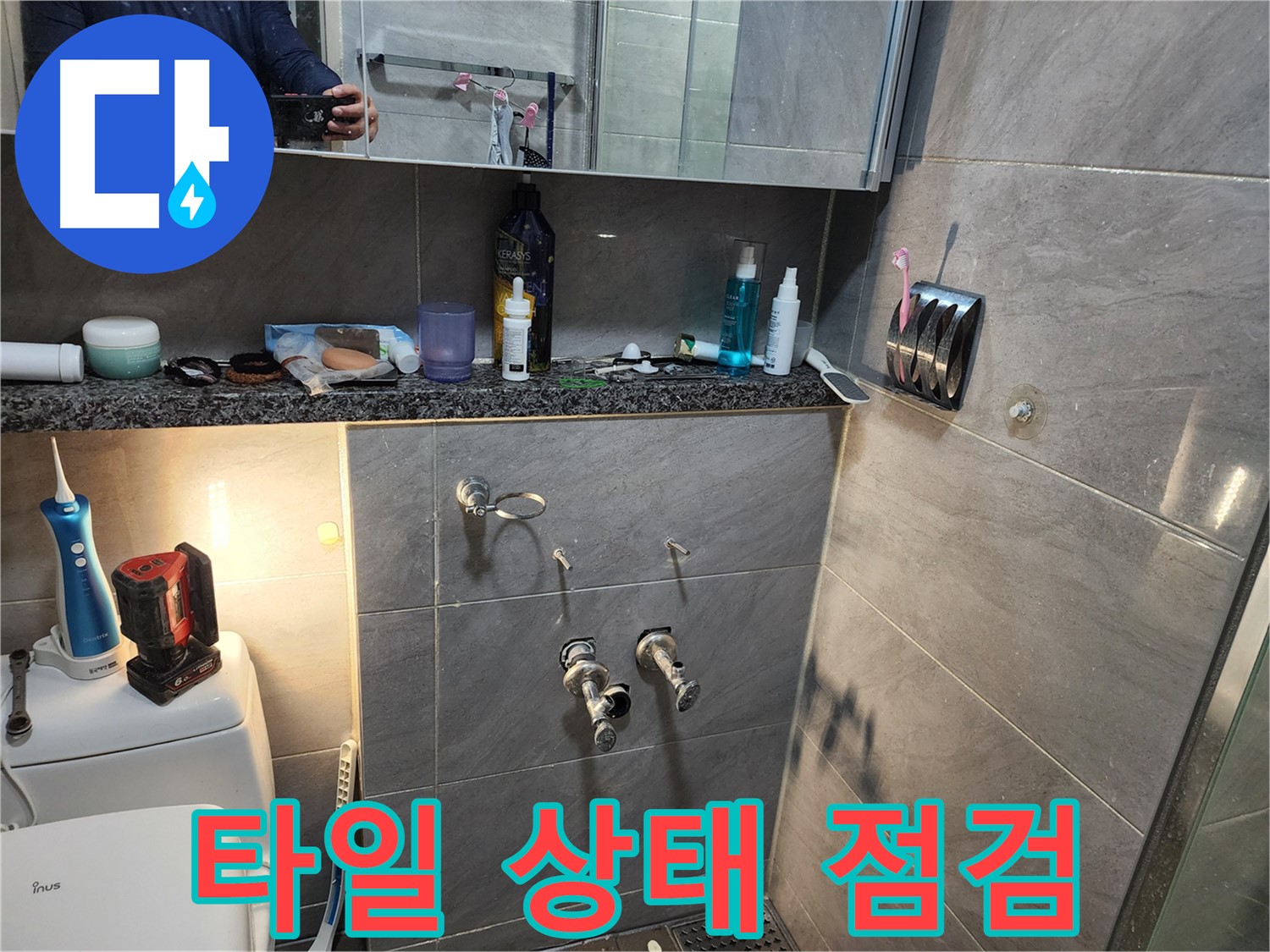 인천 계양구 작전동 서해그랑블 - 욕실 샤워기 수전 주변 타일 상태 점검