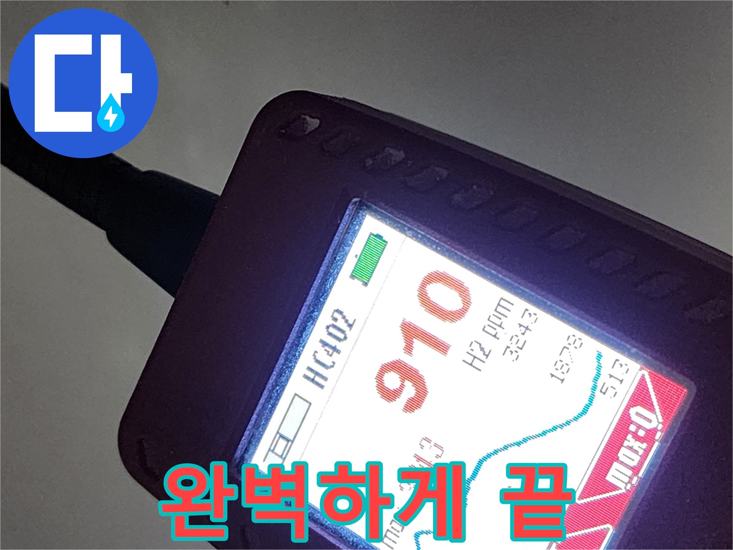 인천 계양구 작전동 아파트 누수 - 910ppm 누수 - 누수, 이제 완벽하게 끝내세요!