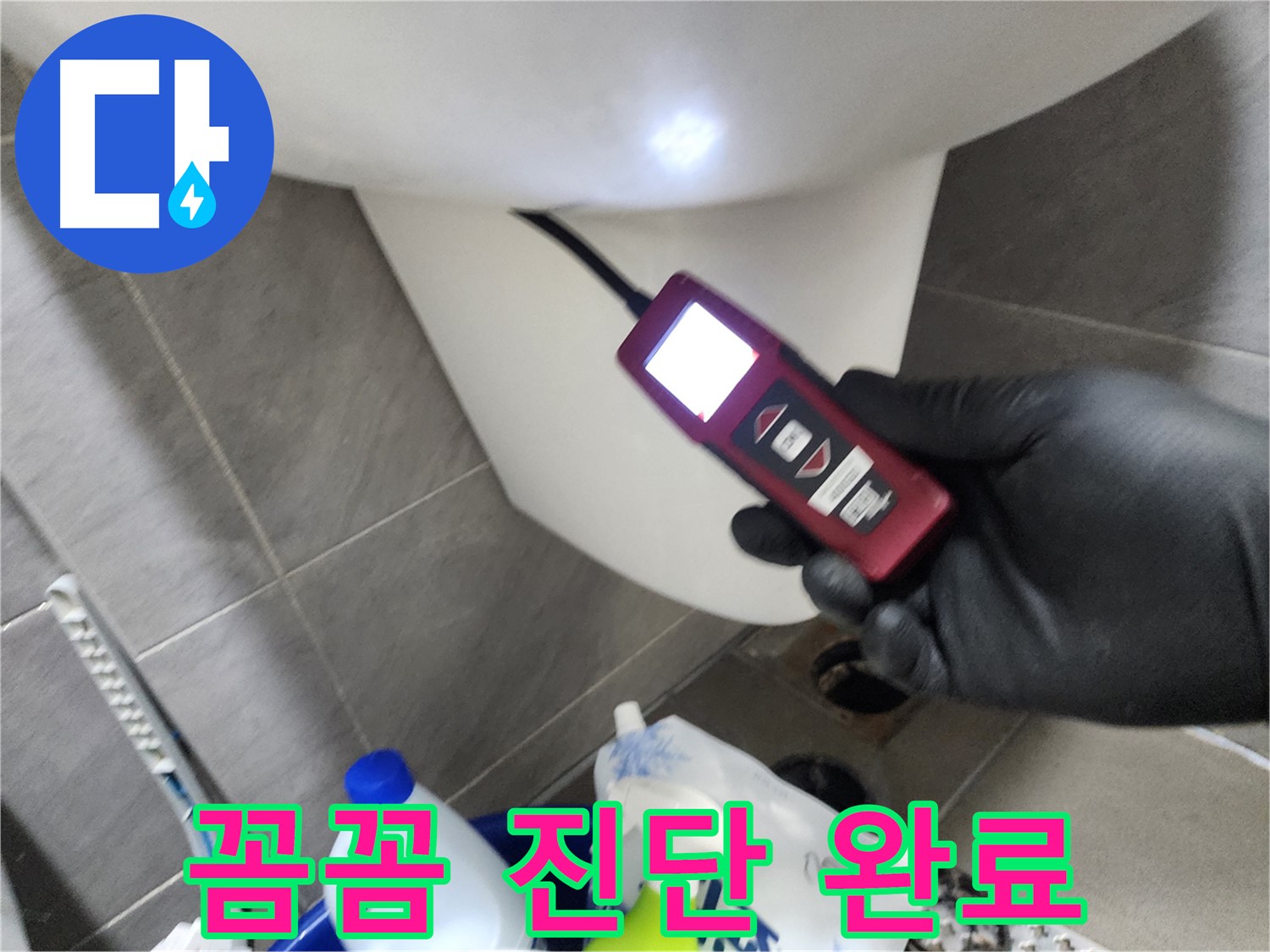 인천 계양구 작전동 아파트 누수 - 내시경 카메라로 꼼꼼하게 누수 진단 완료
