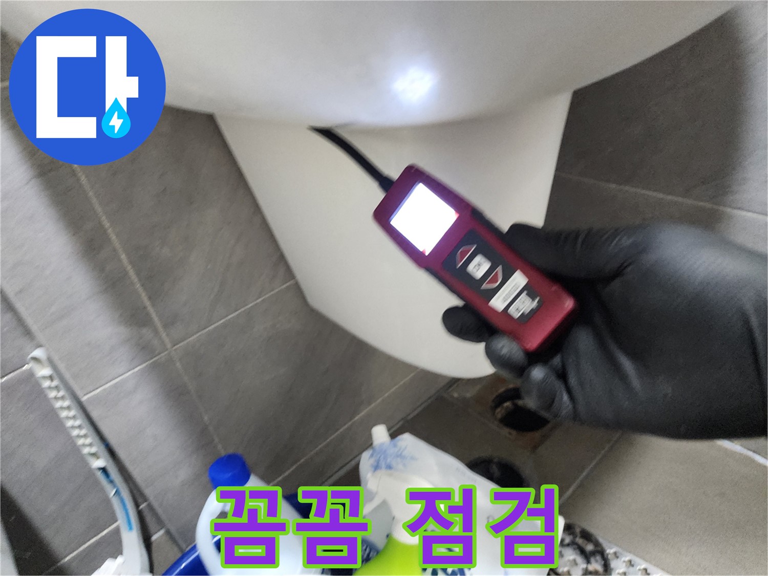 인천 계양구 작전동 아파트 누수 - 내시경으로 꼼꼼하게 점검