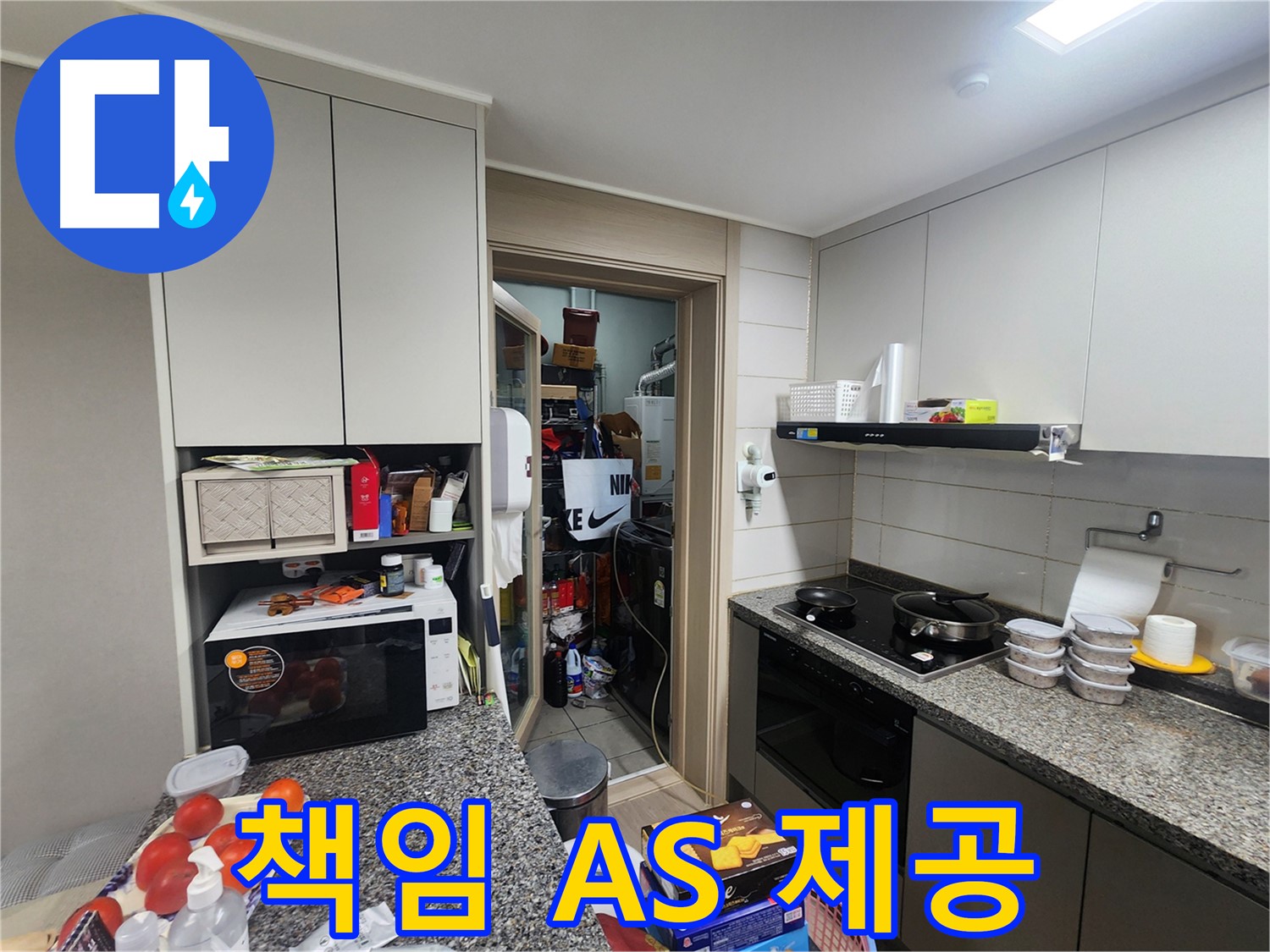 인천 계양구 작전동 아파트 누수, 책임감 있는 완벽한 A/S 제공