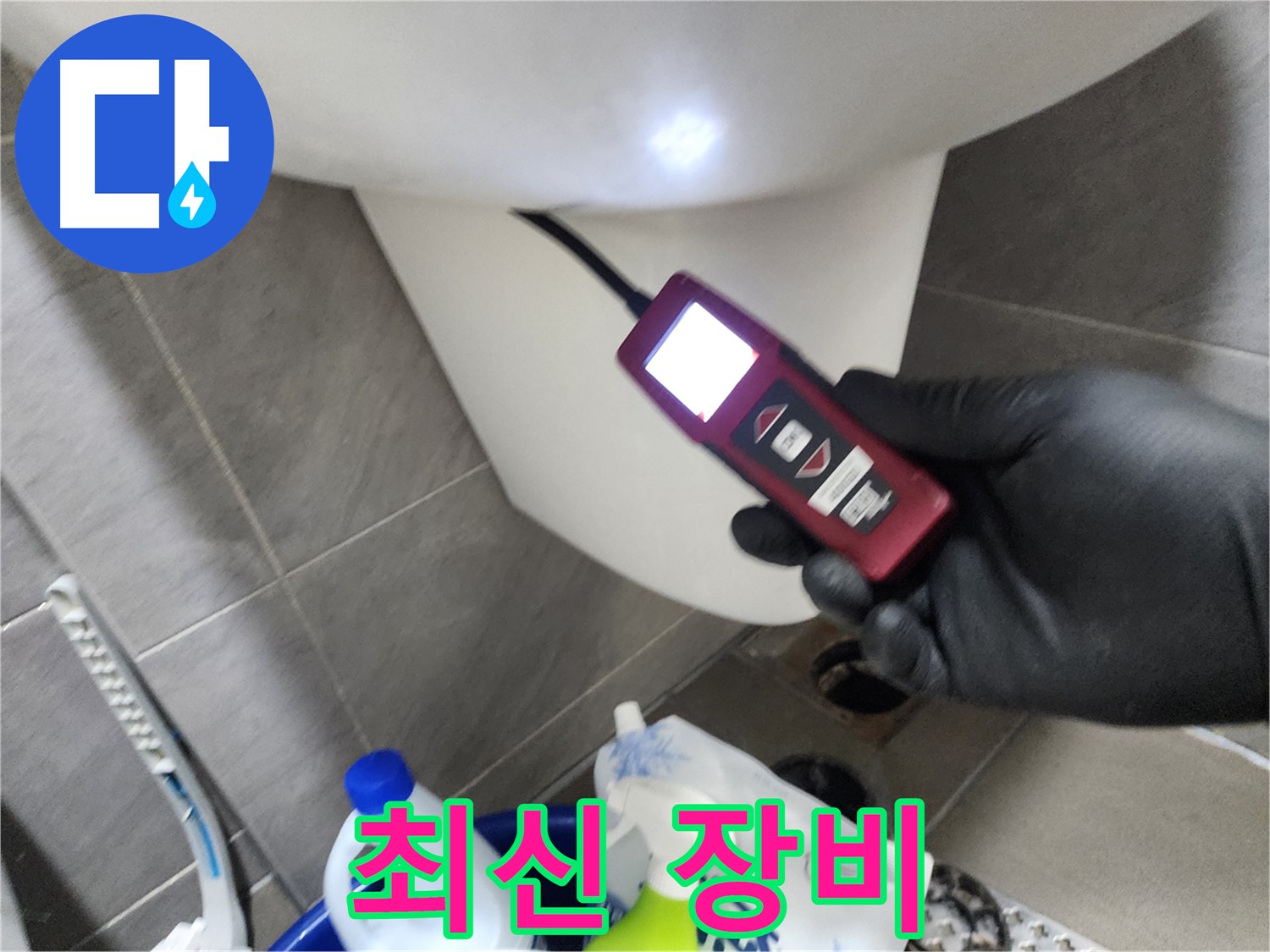 인천 계양구 작전동 아파트 누수 - 최신 장비로 변기 내부 확인 후 속 시원하게 해결