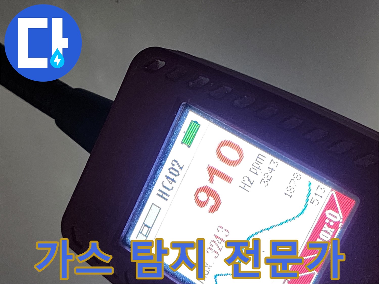 인천 계양구 작전동 누수 - 가스 탐지 전문가의 섬세한 손길로 누수 해결