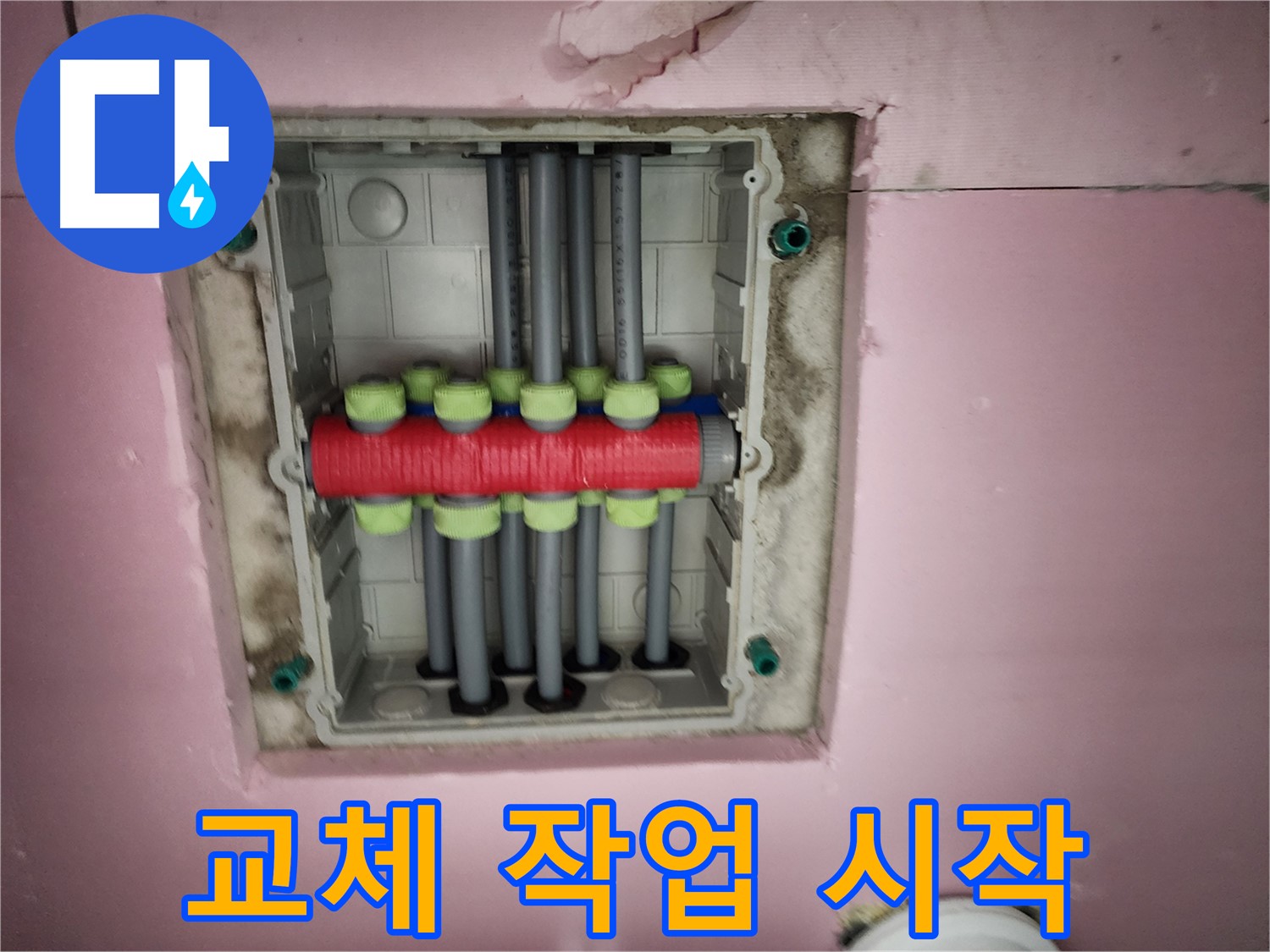 작전동 서해그랑블 - 분배기함 교체 작업 시작!