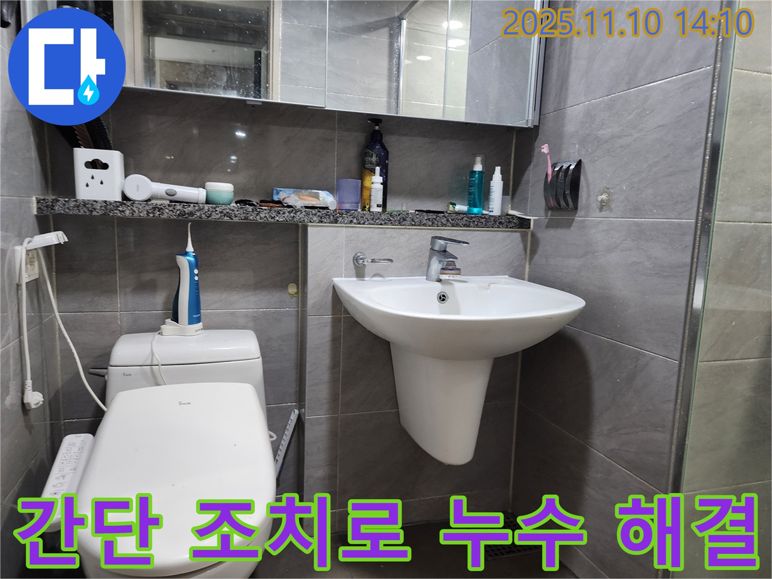 작전역 서해그랑블 아파트 세면대 누수 - 간단한 조치로도 해결 가능한 경우가 많습니다.