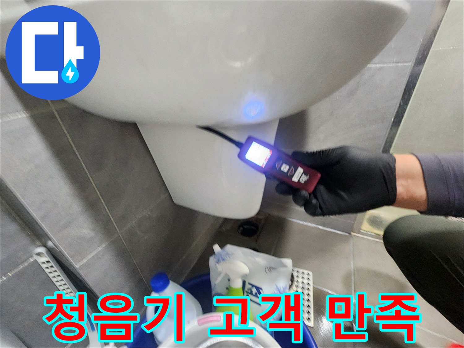 청음기 누수 해결 후 고객 만족 후기 이미지