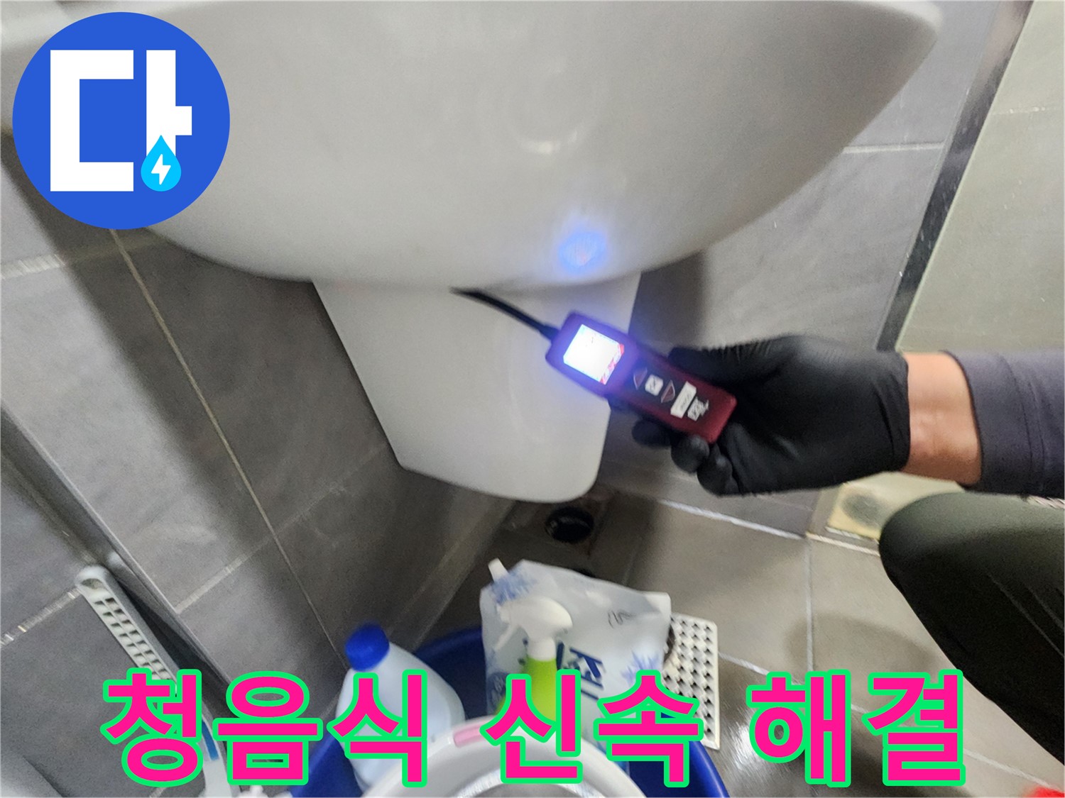 청음식 측정 후 누수 문제 신속하게 해결 이미지