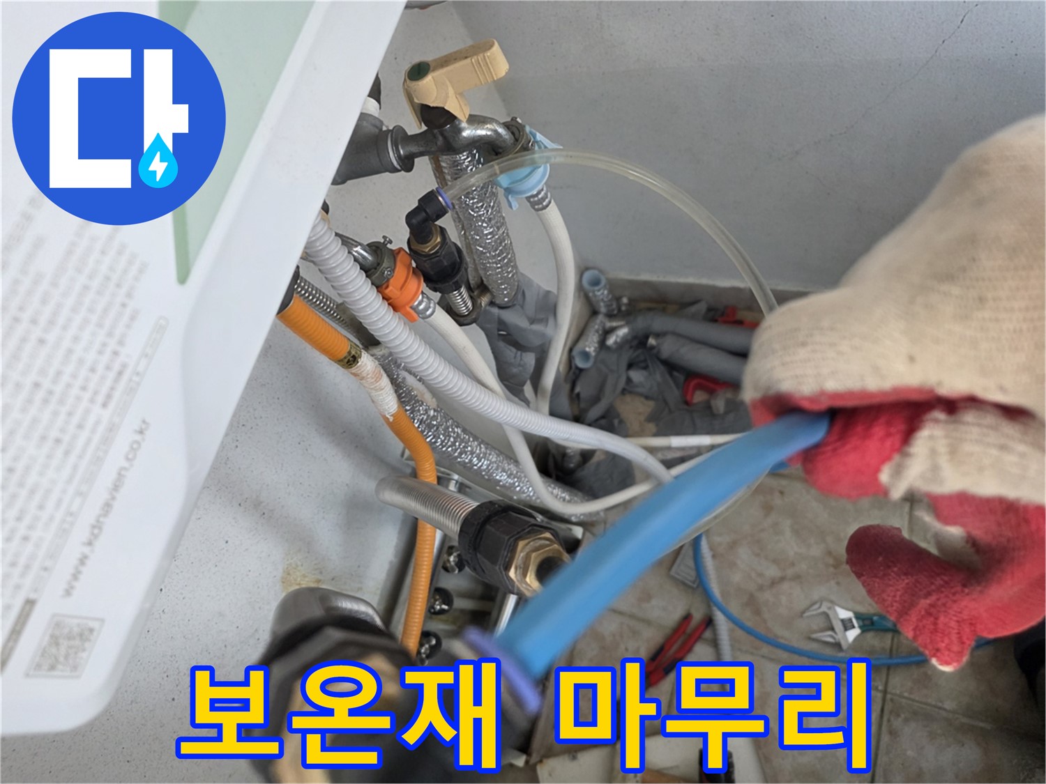 안양 누수 - 보온재 시공 완료