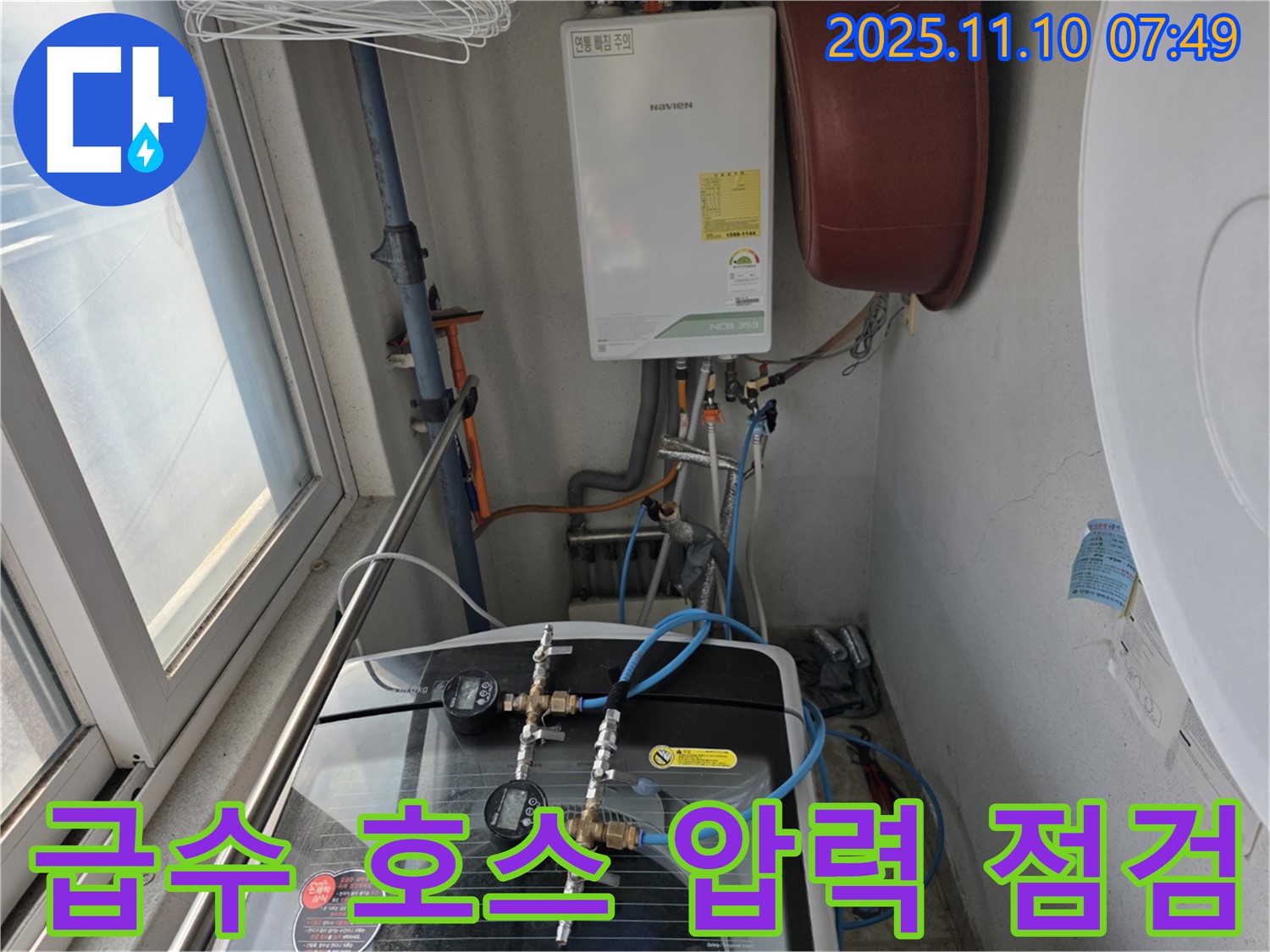 안양 만안구 안양동 초원맨션 누수 - 세탁기 급수 호스 연결 부위 압력 점검 - 누수 징후 발견, 신속하게 조치