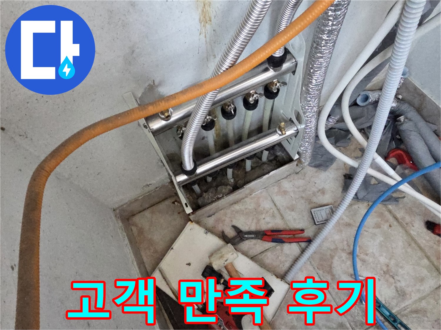 안양 만안구 초원맨션 누수 - 고객 100% 만족 후기