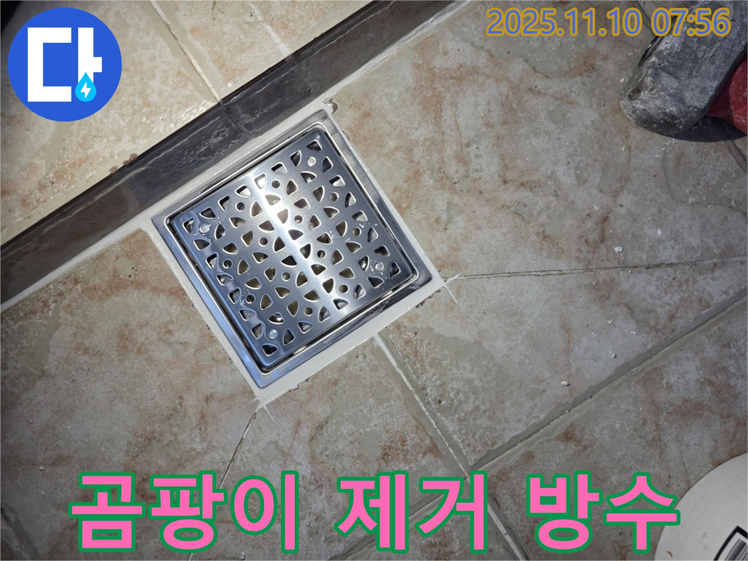 안양 욕실 배수구 - 배수 트랩 주변 곰팡이를 깨끗하게 제거하고 방수 시공을 하여 쾌적한 욕실 환경을 만들었습니다.