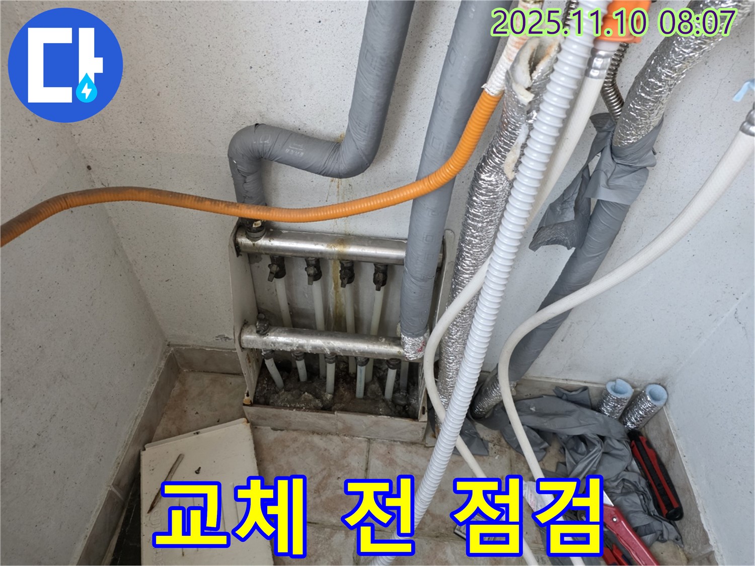 안양 초원맨션 누수 - 분배기 교체 전 마지막 점검으로 완벽한 시공을 준비합니다.