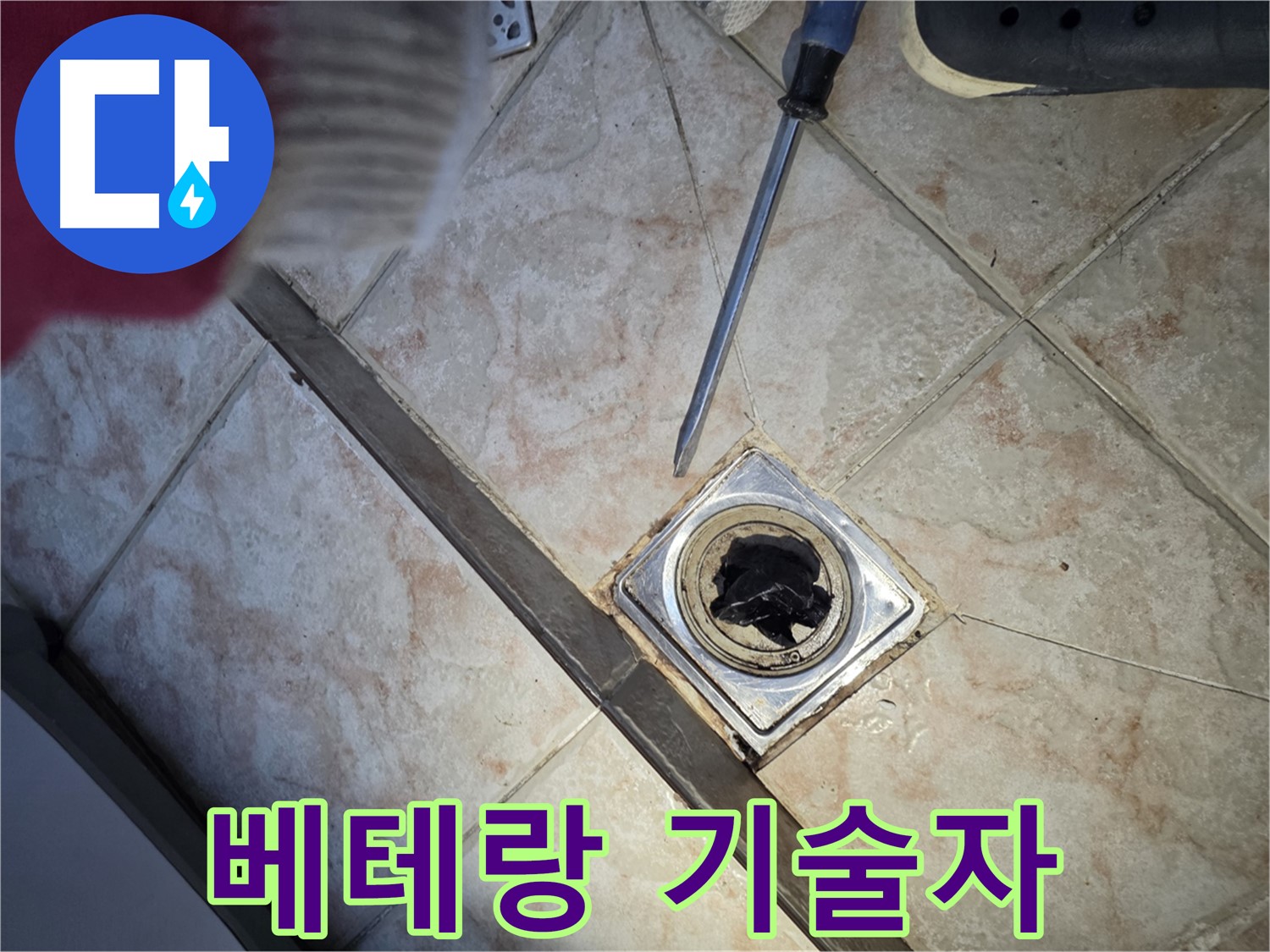 안양 초원맨션 배수구 막힘 베테랑 기술자 직접 해결
