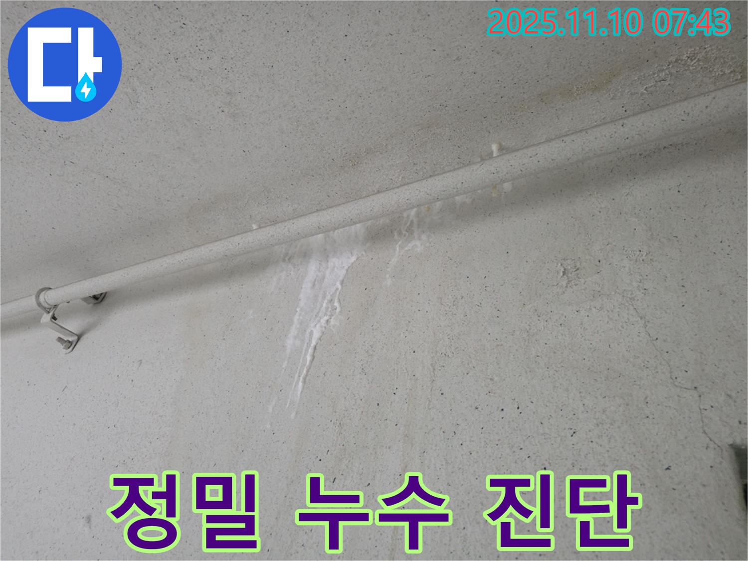 정밀 누수 진단 - 안양 만안구 초원맨션에서 누수탐지 전문가가 누수 원인을 찾기 위해 정밀 진단을 실시하고 있습니다.