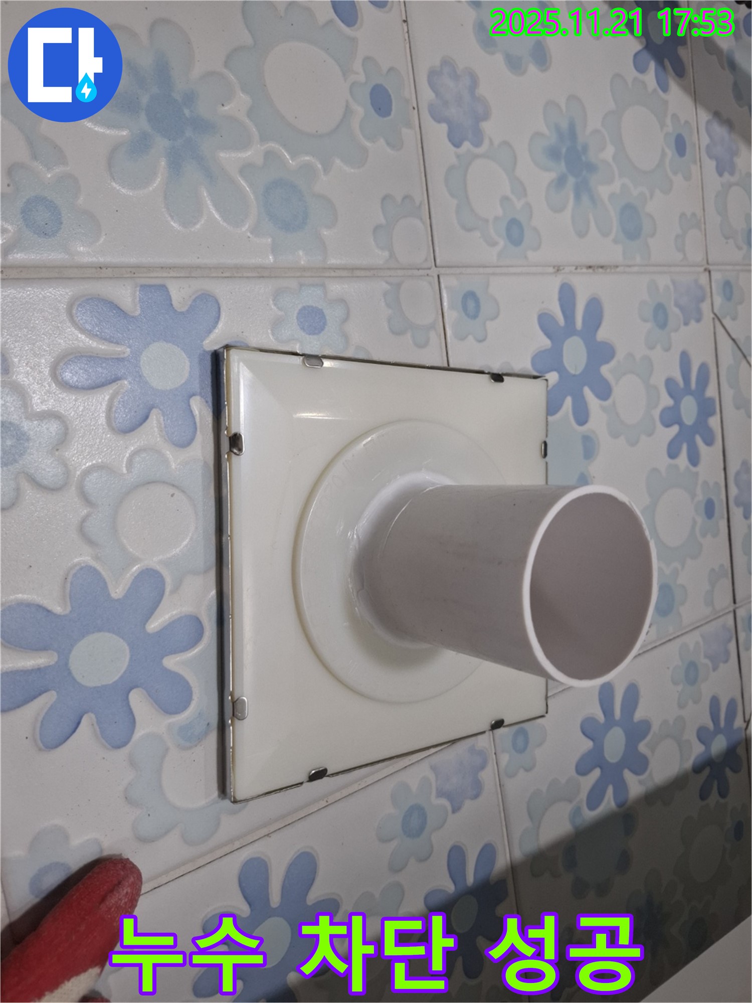 관악 신림동 메가캐슬 욕실 누수 완벽 차단 - 전문적인 기술과 꼼꼼한 시공으로 누수 문제 해결!