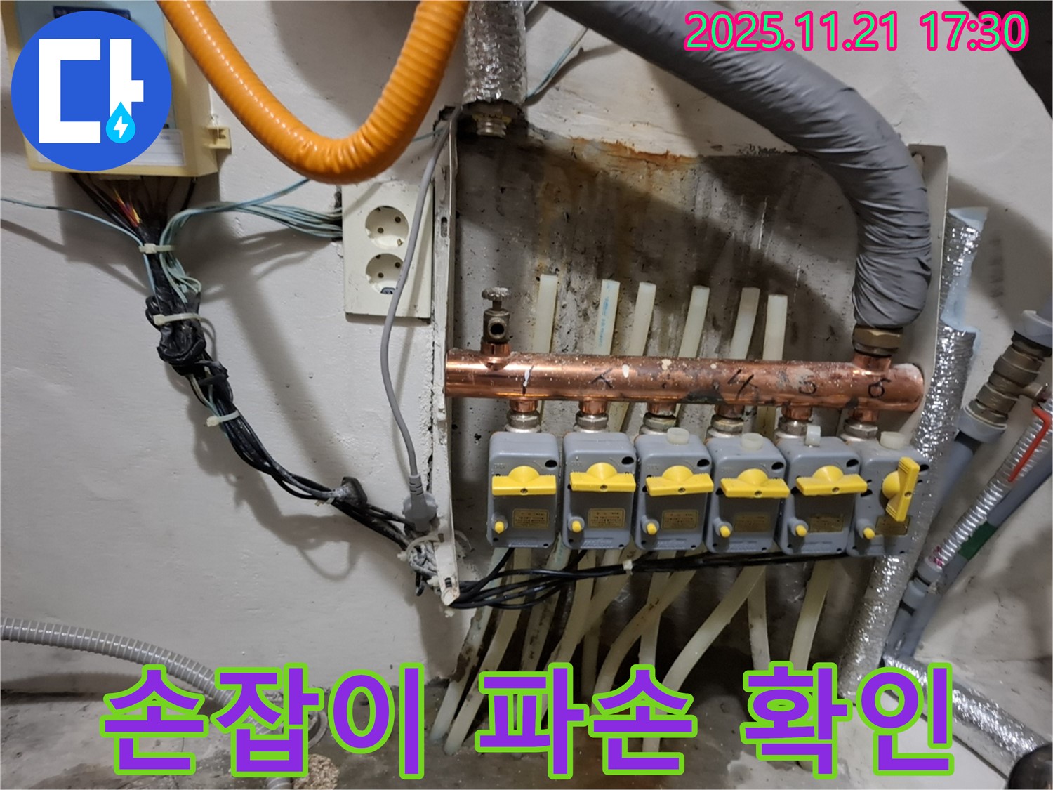 관악구 누수 - 분배기 밸브 손잡이의 파손 여부를 확인하고 밸브 작동에 문제가 없는지 점검합니다.