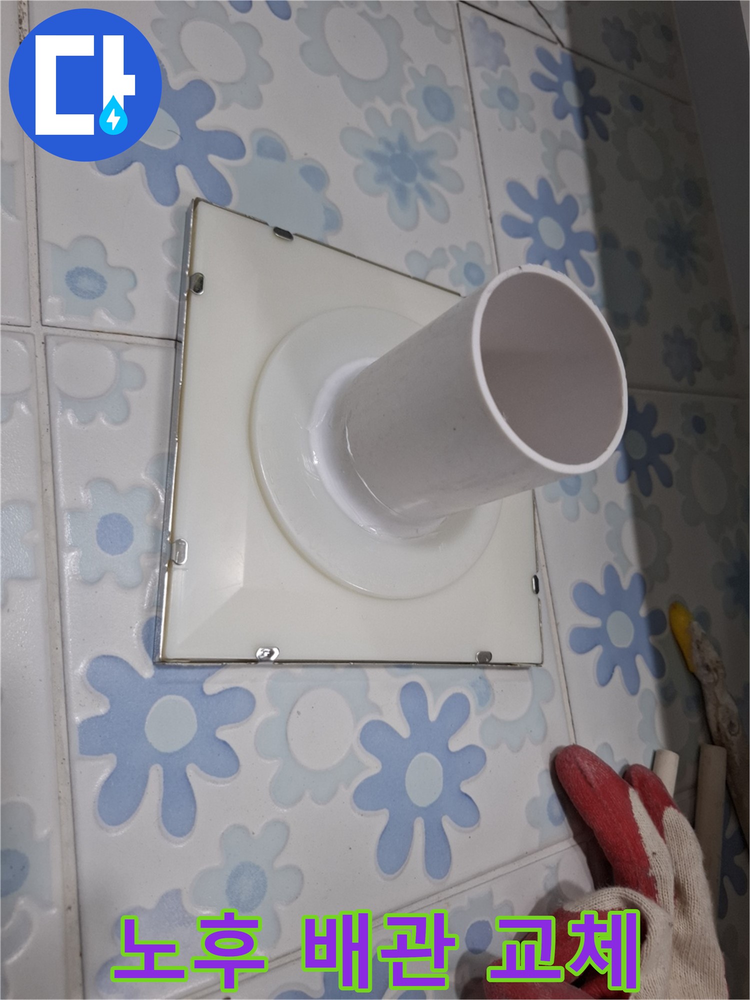 노후 배관 교체 후 누수 해결 - 새 배관으로 안전하게 교체