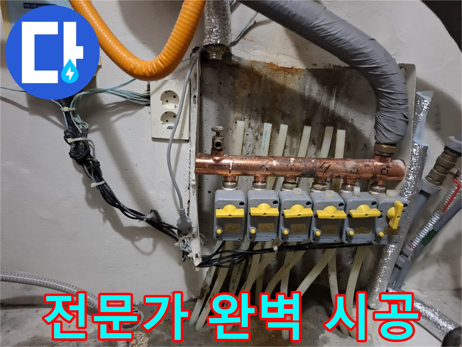 관악구 봉천 - 누수 해결은 역시 전문가! 분배기 교체 완벽!