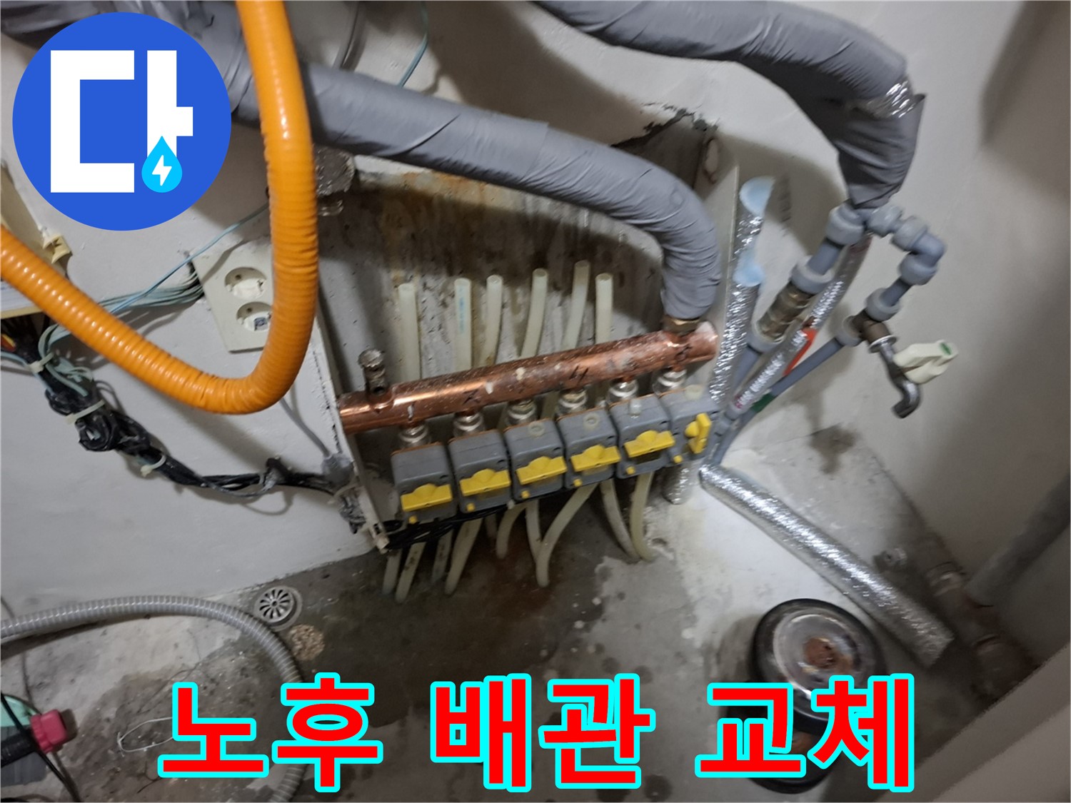 관악구 봉천동 누수 현장 - 낡고 부식된 배관을 새 배관으로 교체하여 누수 문제를 확실하게 해결했습니다.