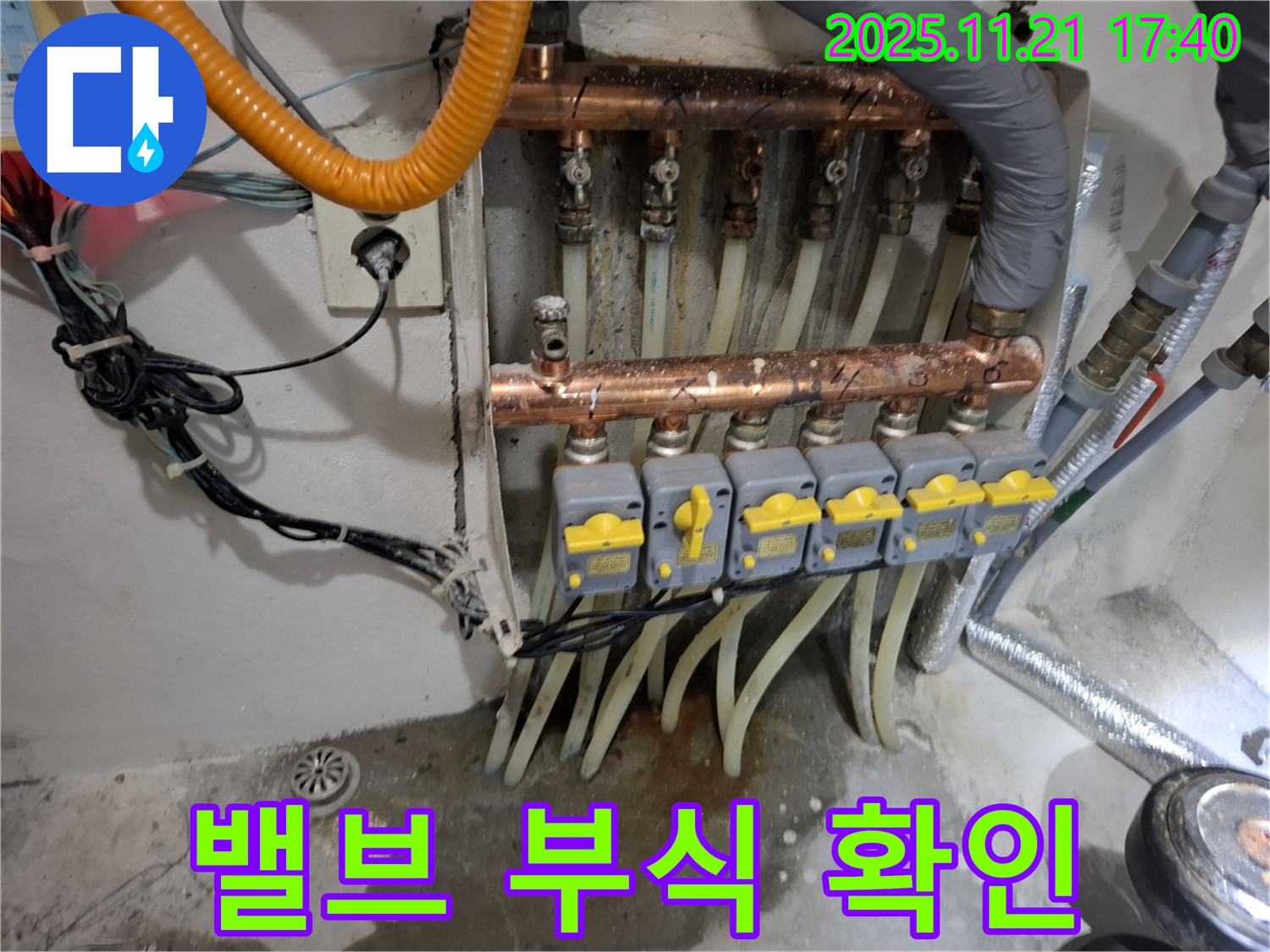 관악구 분배기 밸브 연결 부위 부식 - 밸브 연결 부위의 부식 상태를 확인하고, 누수와의 연관성을 진단합니다.