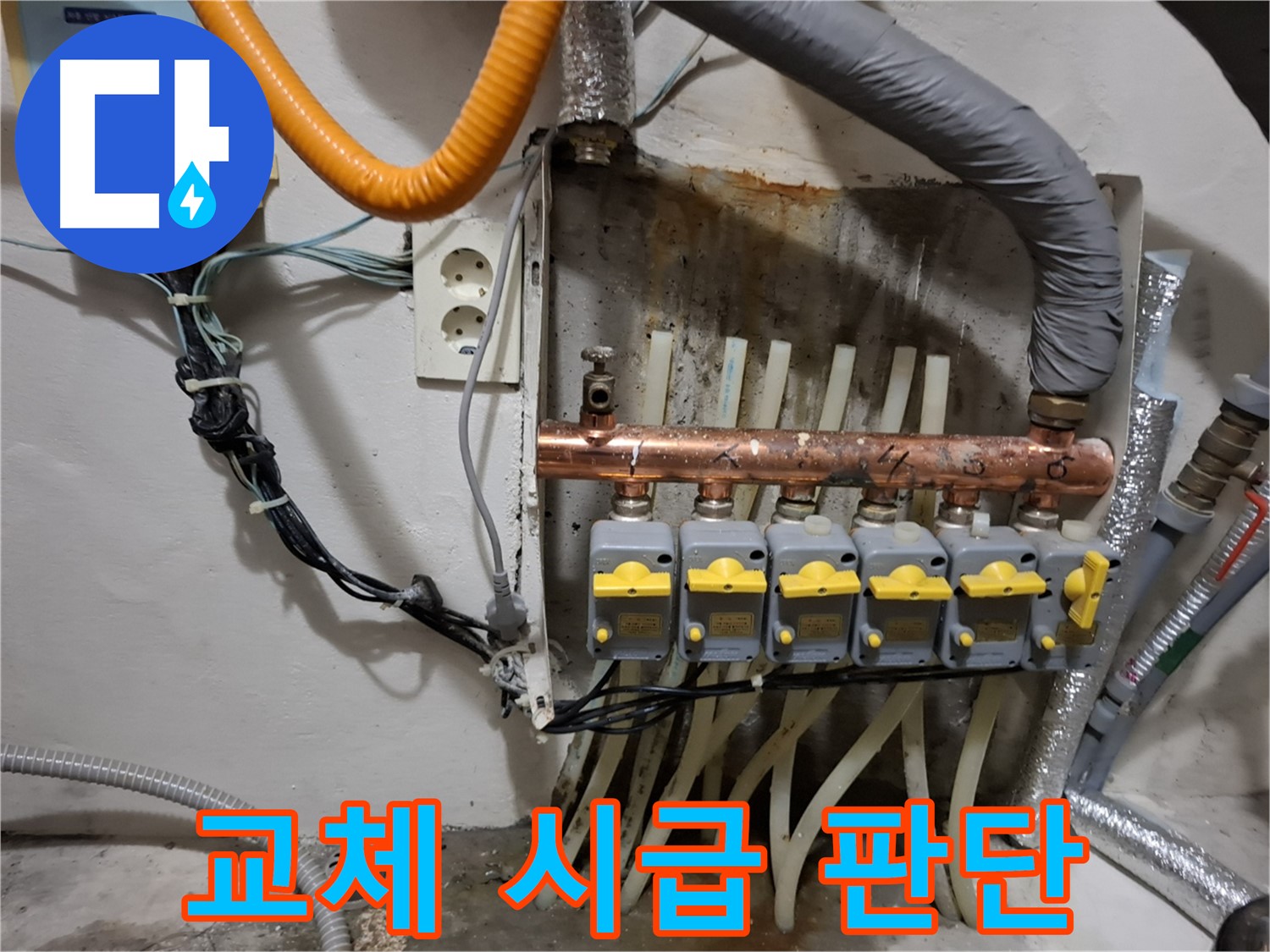 관악구 신림동 - 노후 분배기 누수 - 교체 시급하다고 판단했습니다.