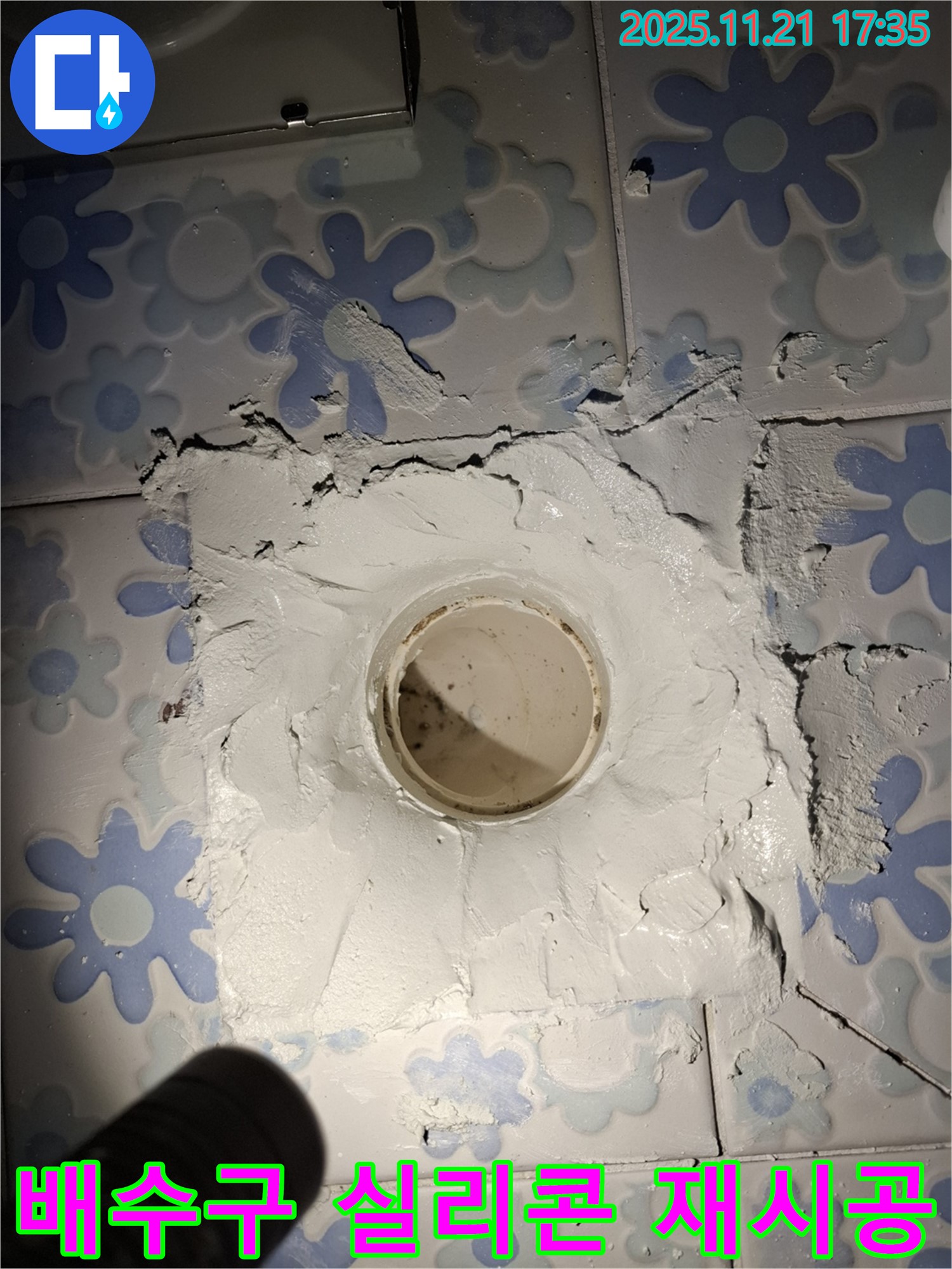 관악구 신림동 누수 - 욕실 배수구 주변 실리콘 재시공으로 완벽 방수!