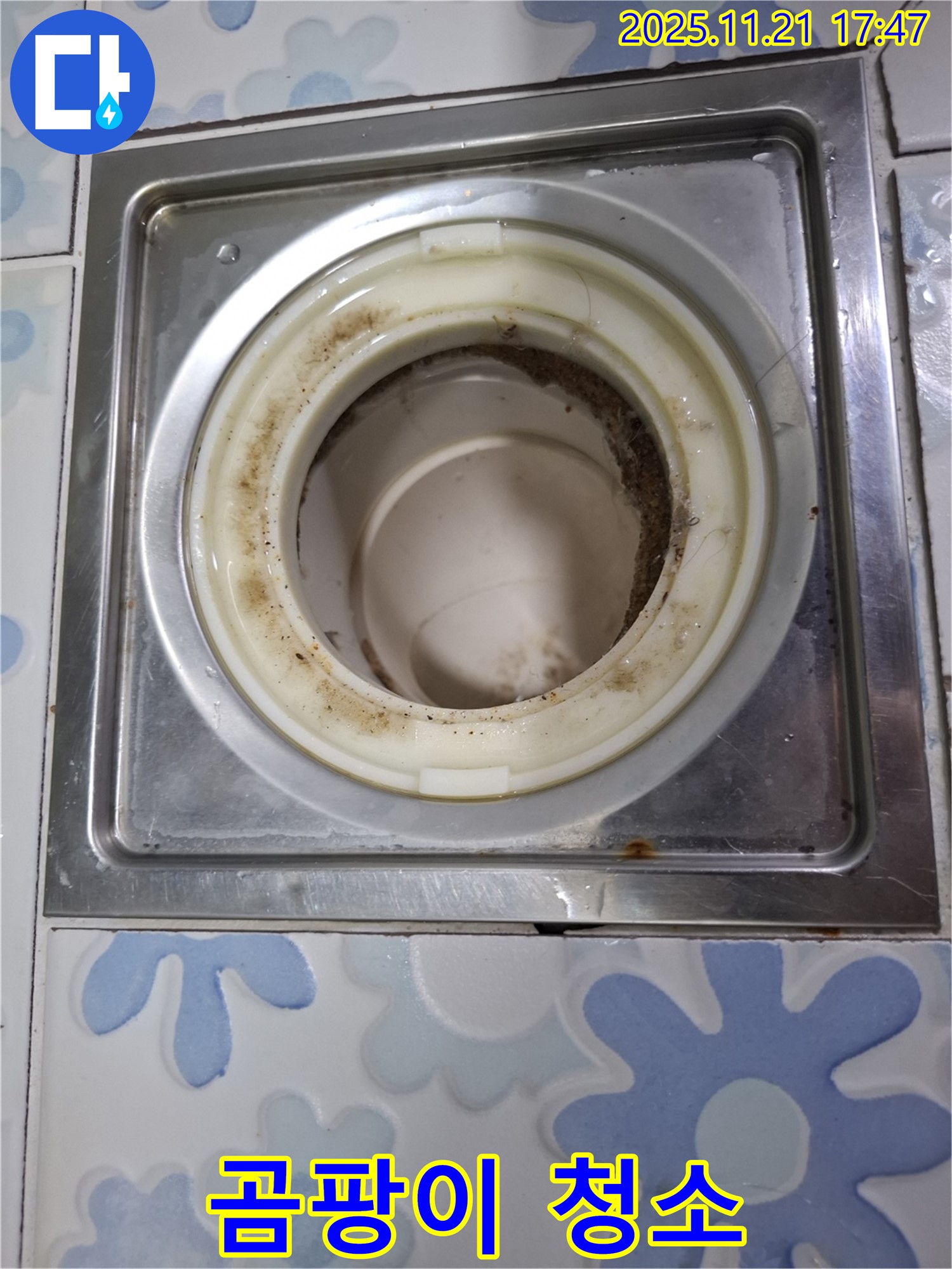 관악구 신림동 배수구 - 곰팡이 청소 후 깨끗해진 배수구 내부