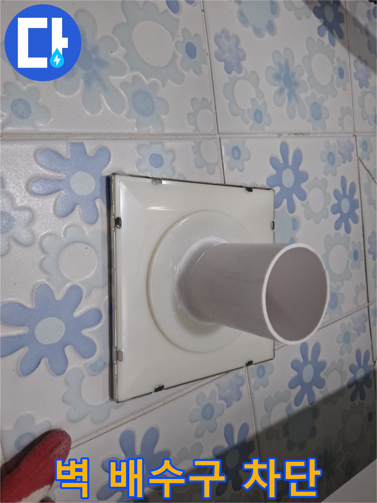 관악구 신림동 벽 배수구 누수 - 완벽 차단! 꼼꼼한 시공으로 누수 걱정 없이 쾌적하게!