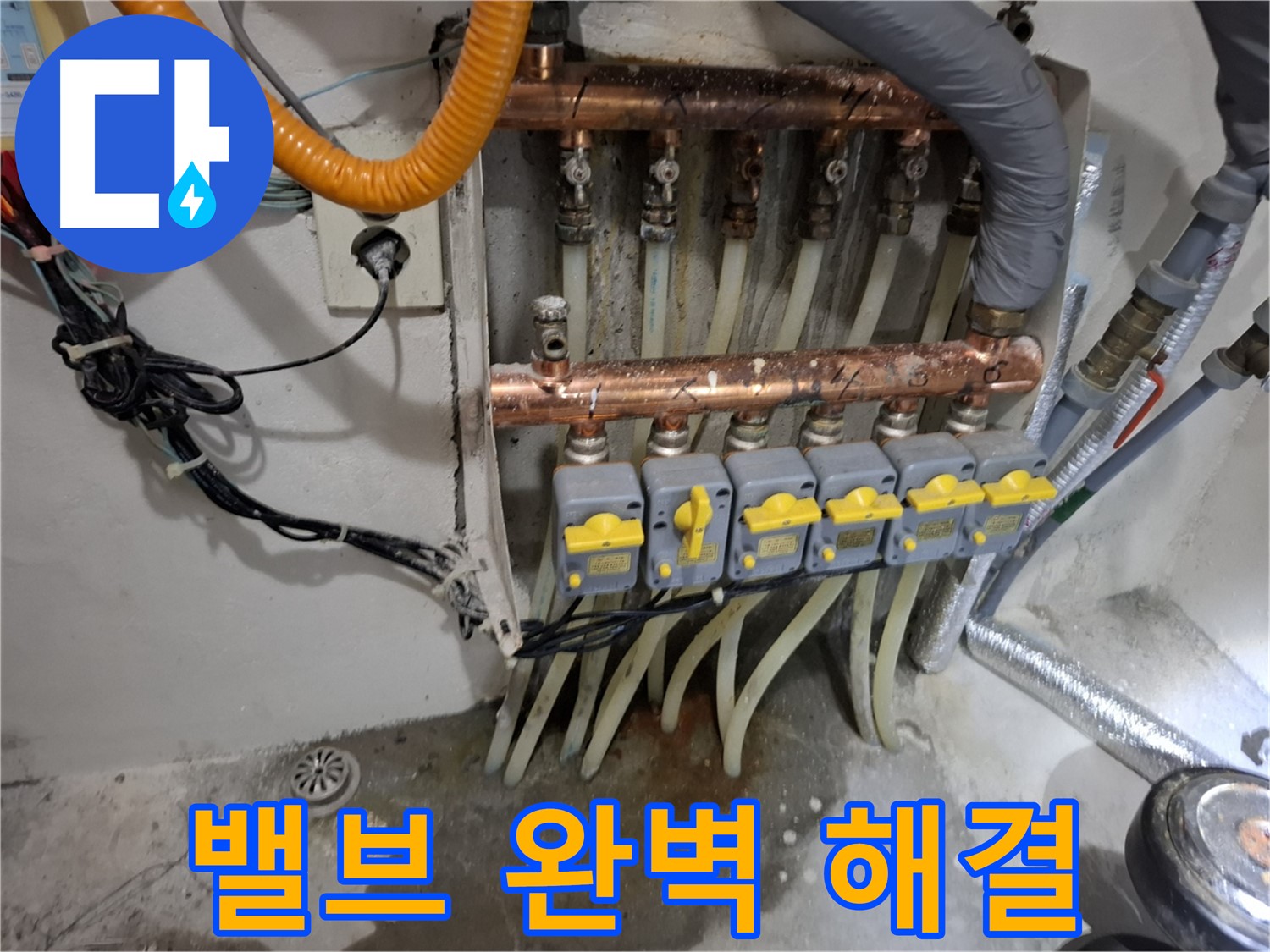 밸브 누수 완벽 해결 - 숙련된 기술로 확실하게!