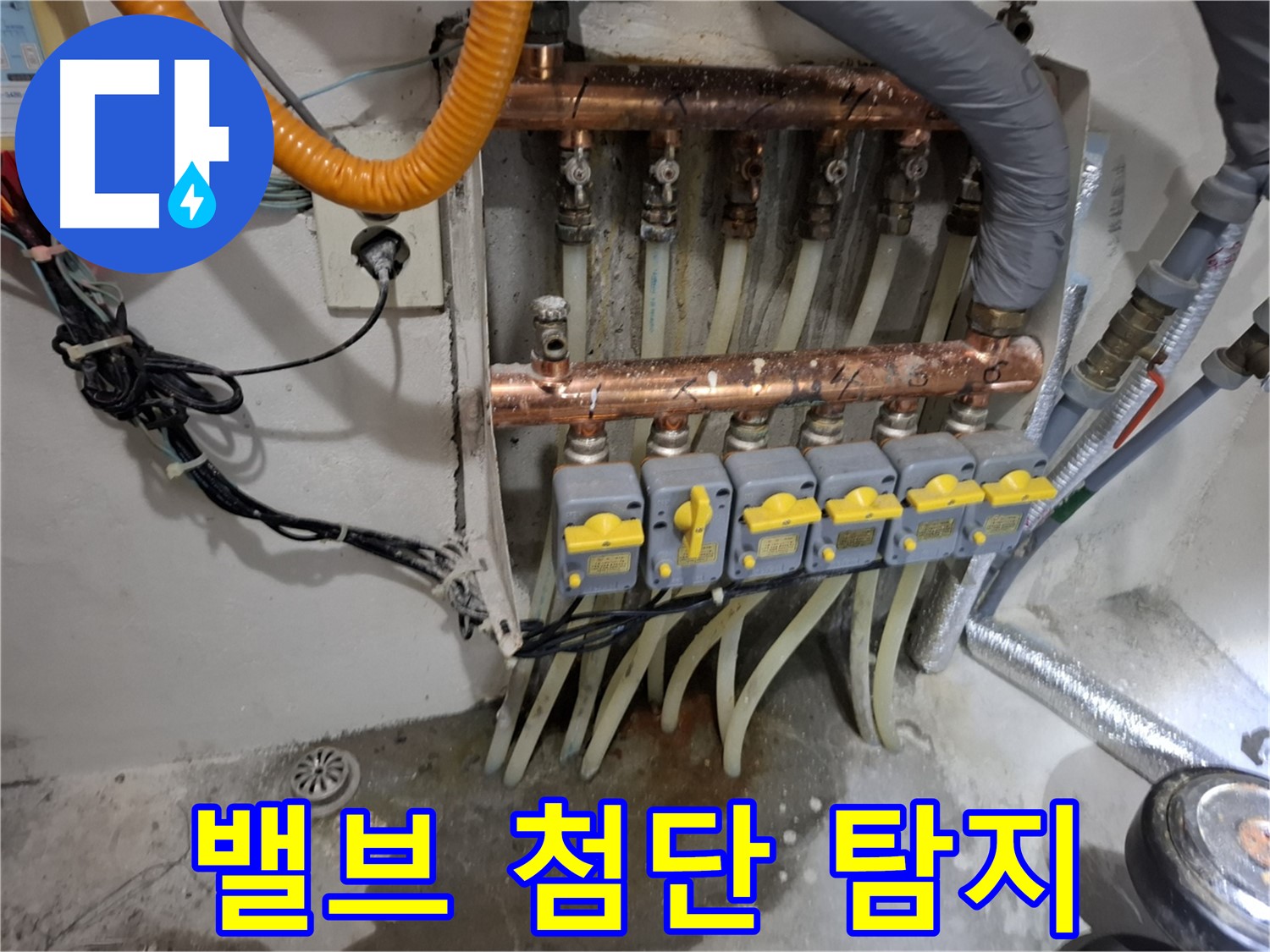 밸브 누수 첨단 탐지 - 숨은 누수까지 찾아냅니다!