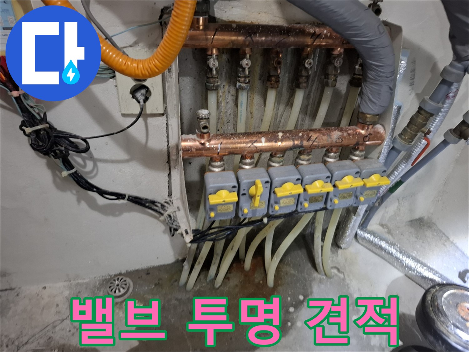 밸브 누수 투명한 견적 - 합리적인 가격으로!