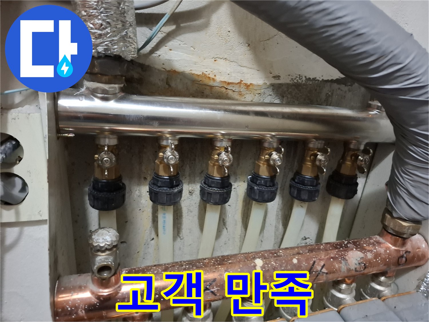 봉천동 누수 - 고객 만족 최우선! 스테인리스 분배기 교체