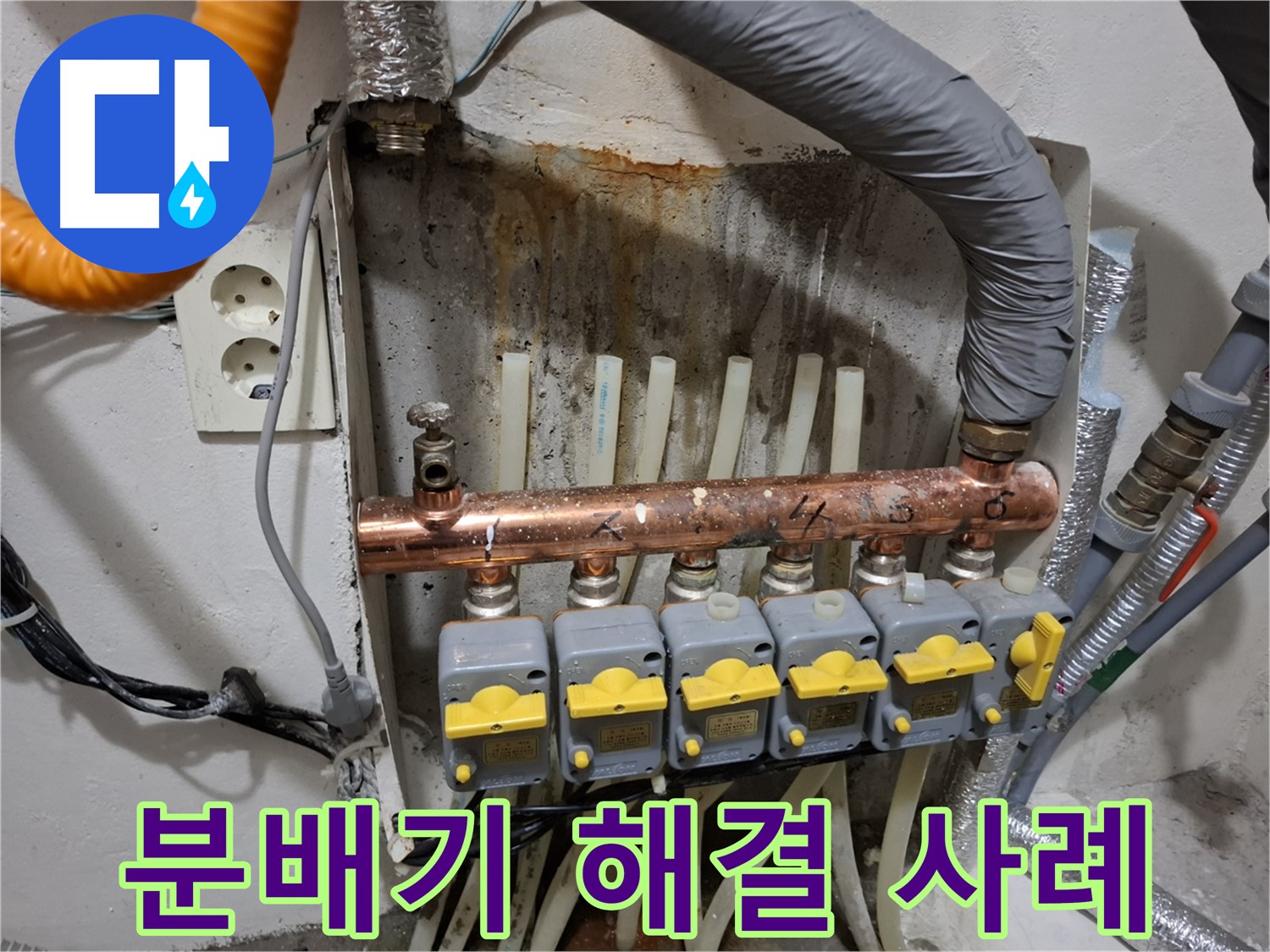 분배기 문제 - 완벽 해결 사례 - 확실한 효과