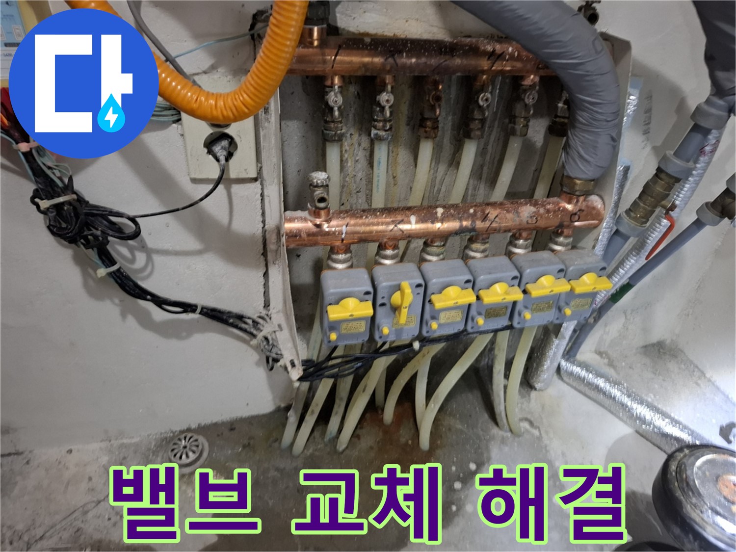 분배기 밸브 교체 - 누수 문제 해결 완료!