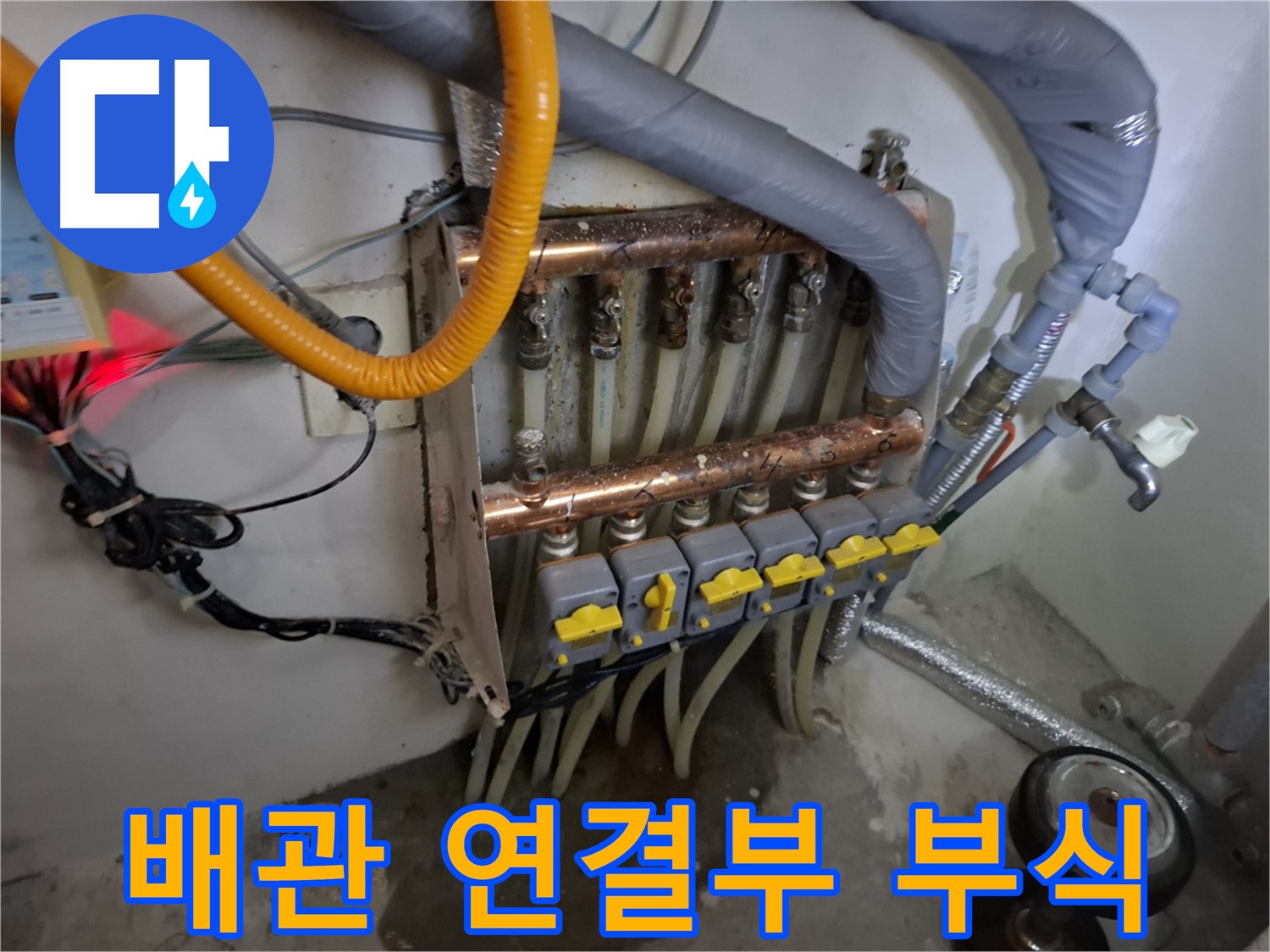 분배기 - 밸브 배관 연결부 - 부식