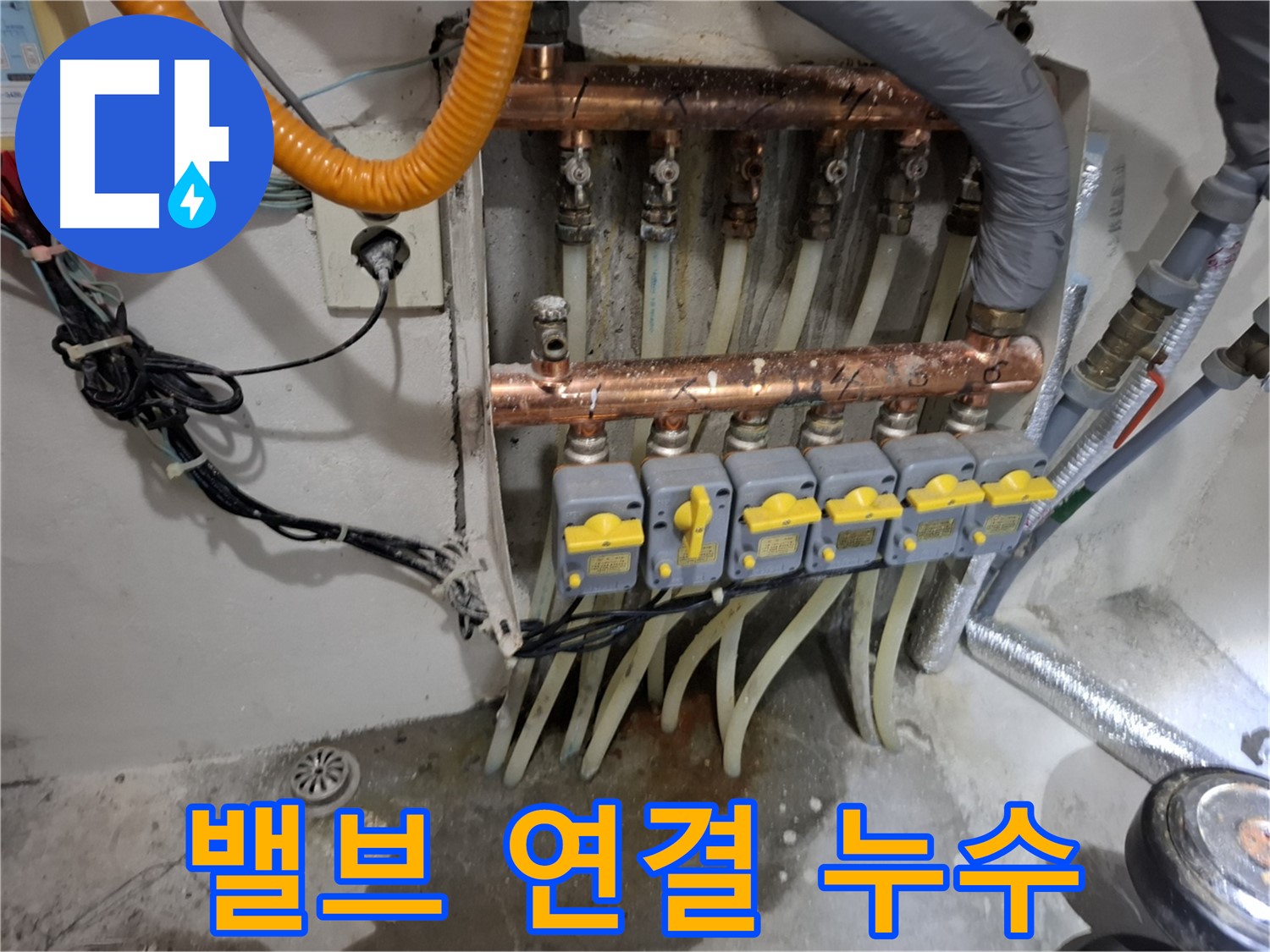 분배기 밸브 연결 부위 - 미세 누수 확인