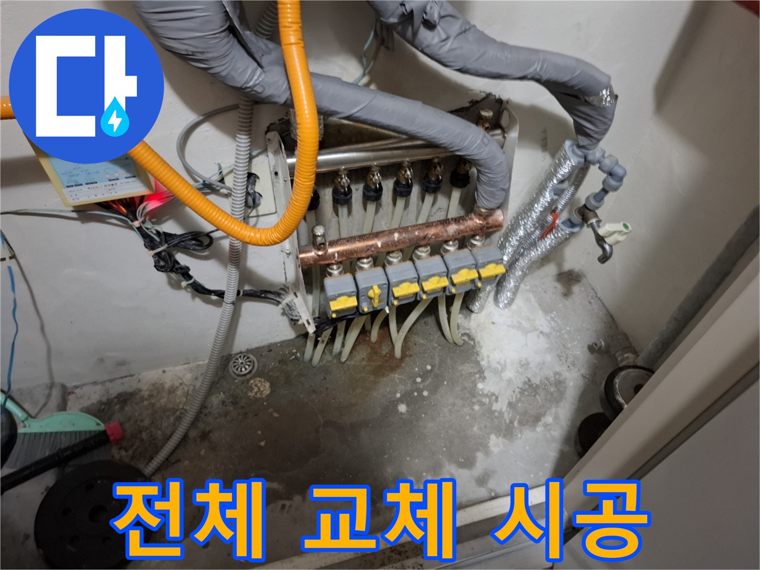 분배기 전체 교체 - 누수 걱정 없이 안전하게 사용하세요.
