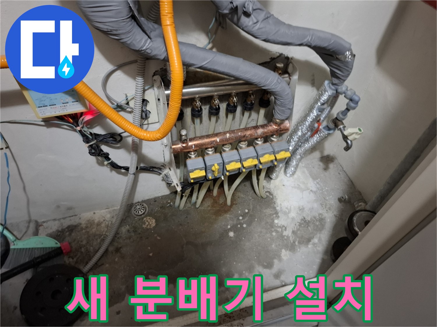 새 분배기 설치 - 튼튼하고 안전한 새 분배기로 교체하여 누수 걱정 없이 따뜻한 겨울을 보내세요.