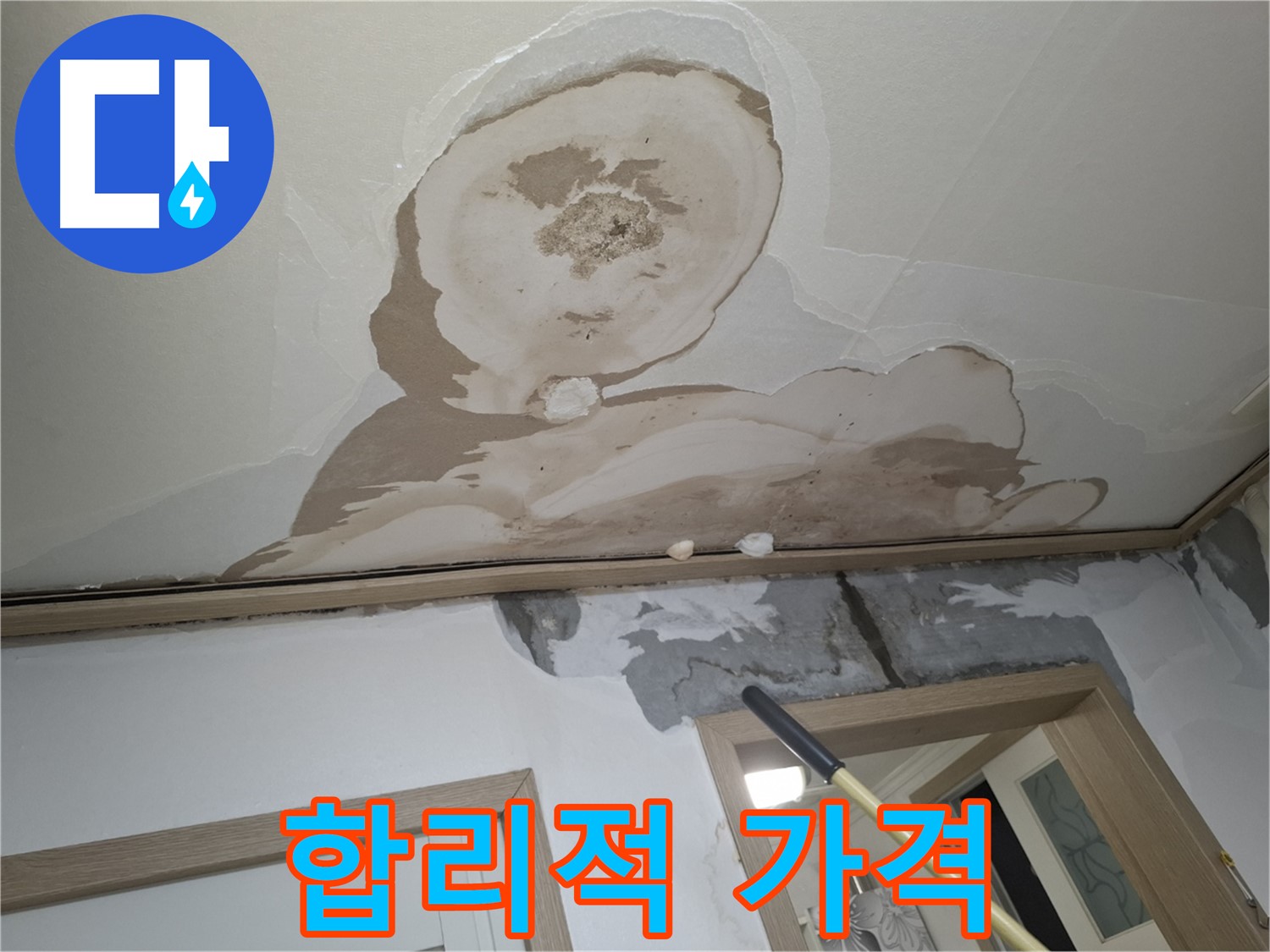 석고보드 교체 시공 - 합리적인 가격으로 제공합니다!