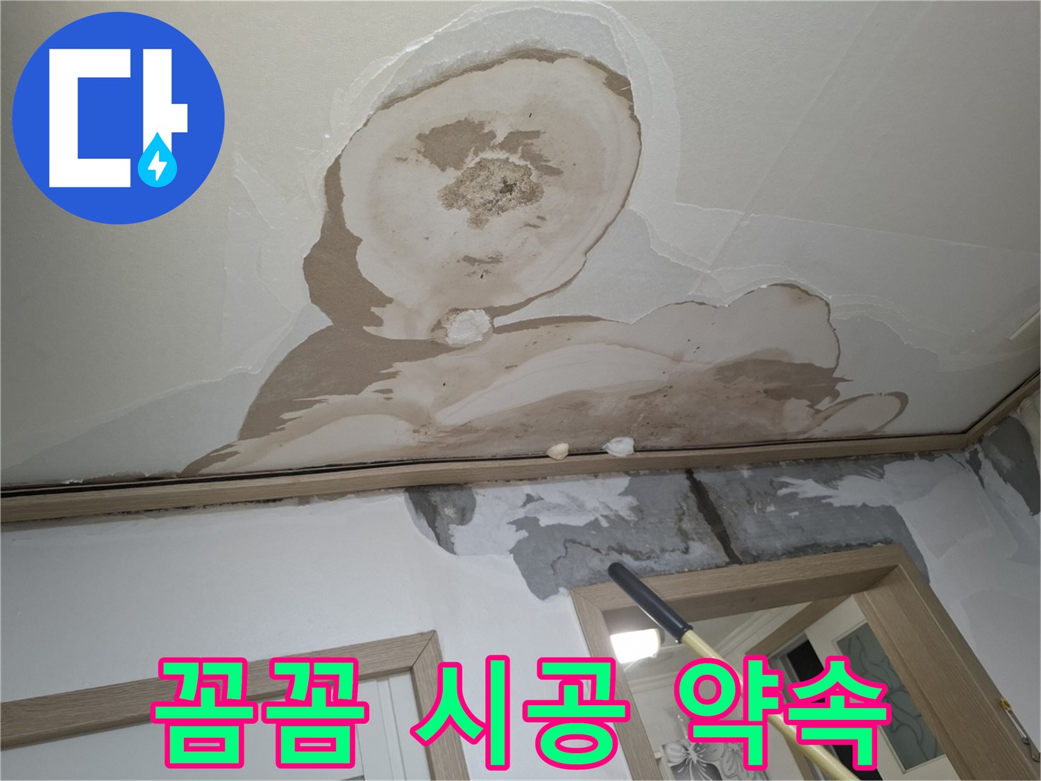 석고보드 교체 전문가 - 꼼꼼한 시공으로 보답!
