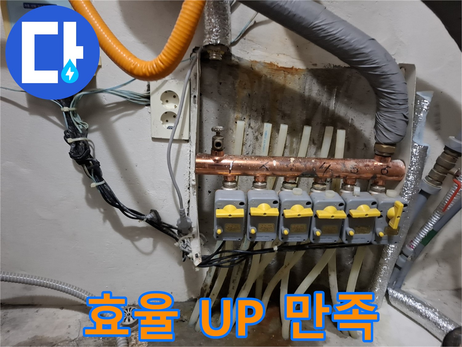 신림 누수 - 분배기 교체 후 - 난방 효율 UP! 고객 만족도 최고!