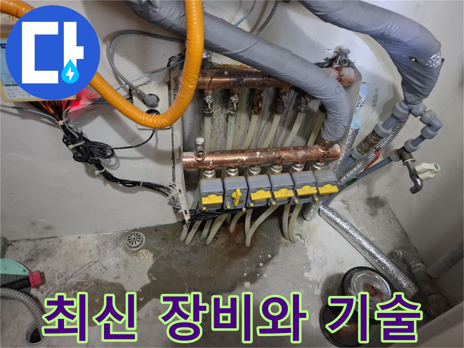 최신 장비와 기술 - 최신 장비와 숙련된 기술로 완벽한 누수 해결!