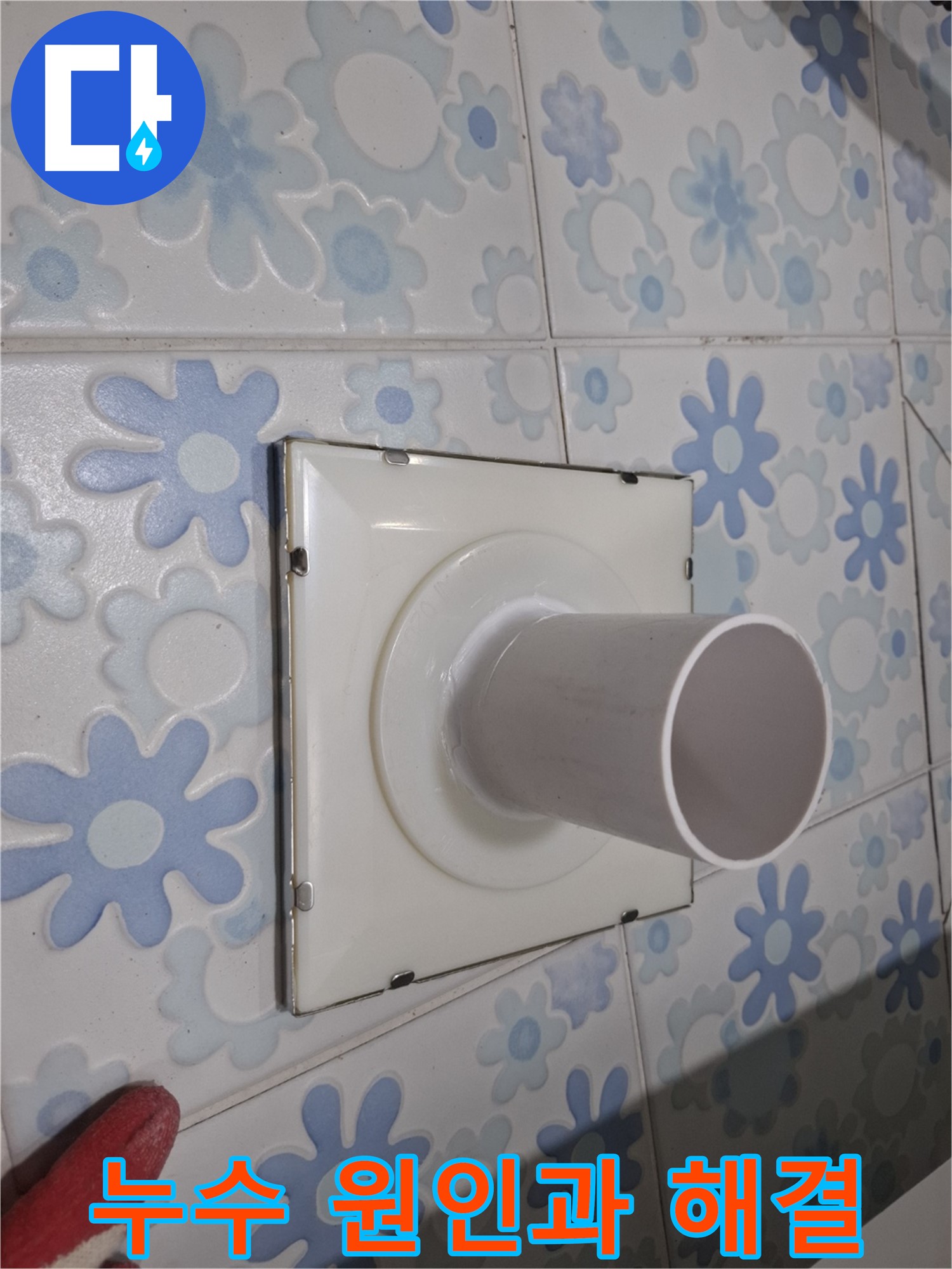 신림 누수 - 욕실 배관 누수 원인과 해결 방법! 누수 원인을 정확하게 파악하고, 맞춤형 해결책을 제시합니다.